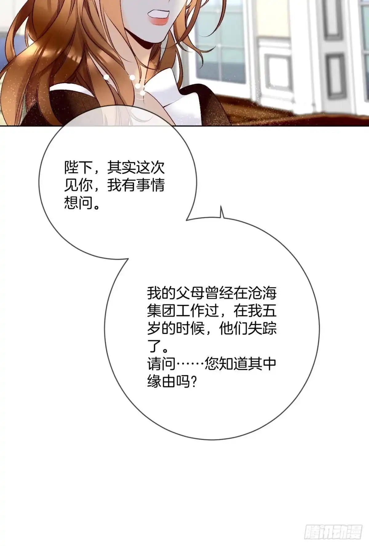 《情兽不要啊！》204话：最强信息素，剥夺！ 第13页