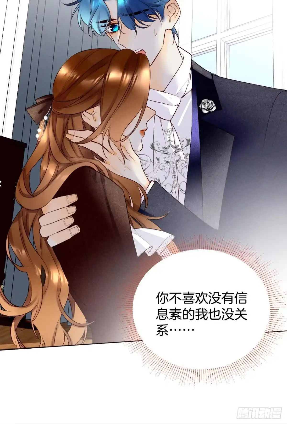 《情兽不要啊！》204话：最强信息素，剥夺！ 第45页