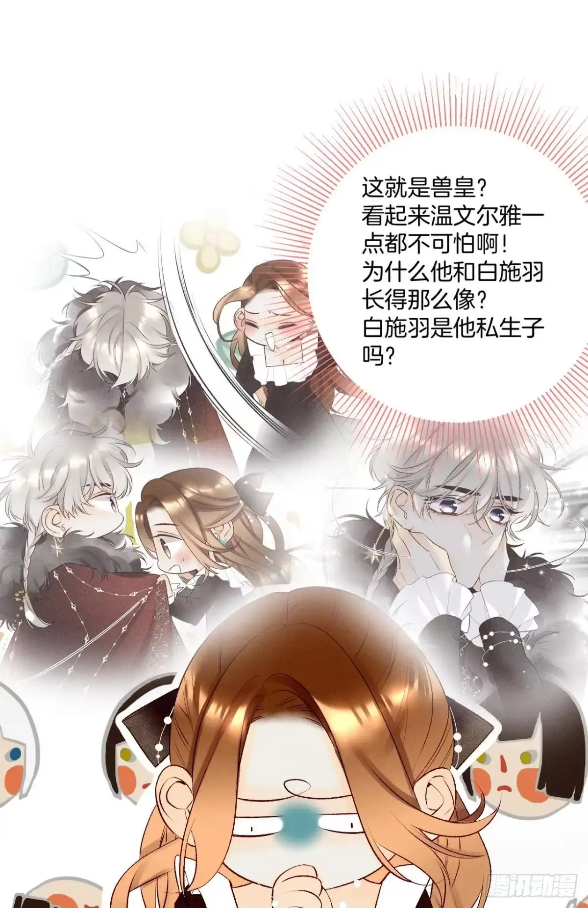 《情兽不要啊！》204话：最强信息素，剥夺！ 第4页