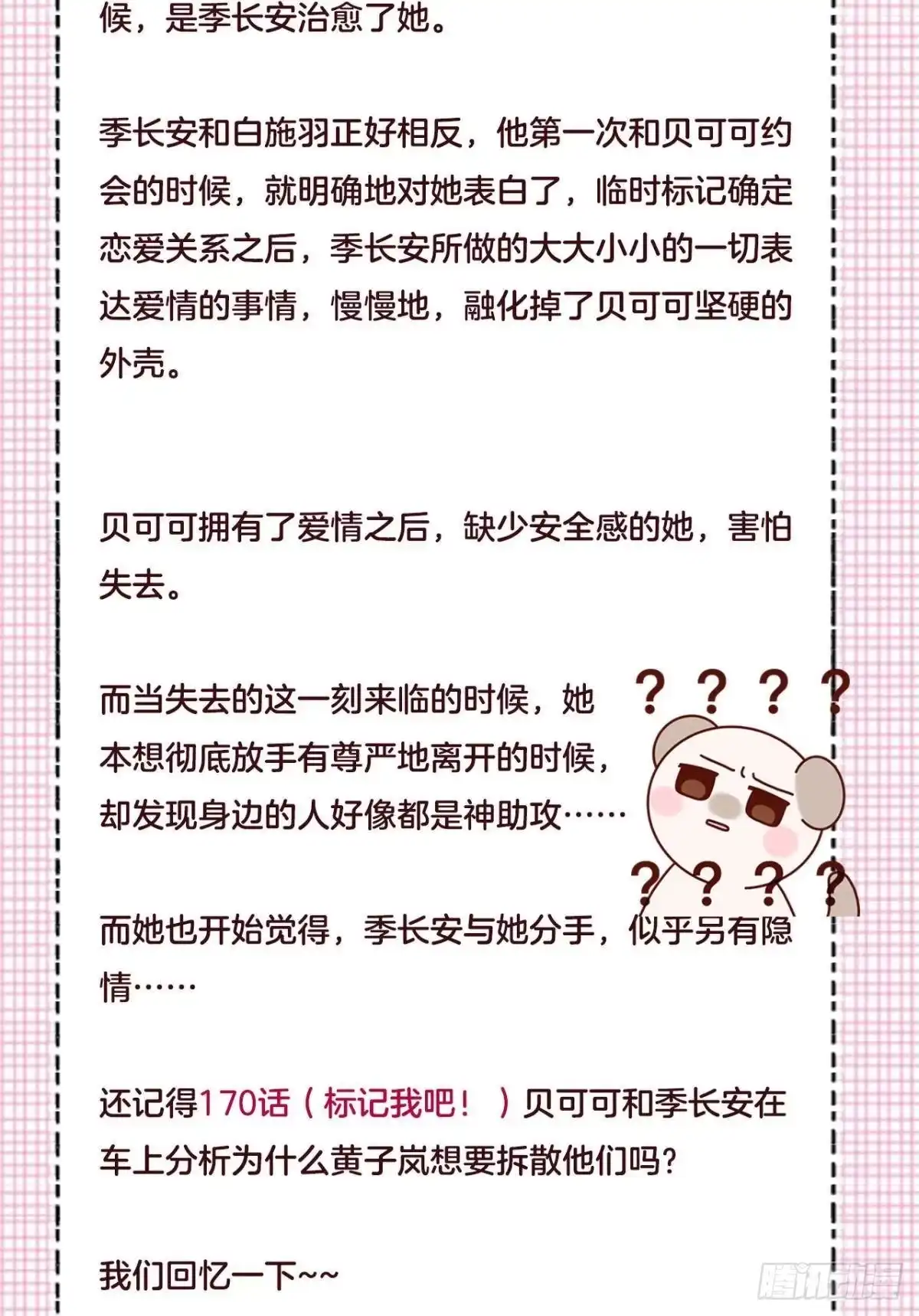 《情兽不要啊！》204话：最强信息素，剥夺！ 第50页
