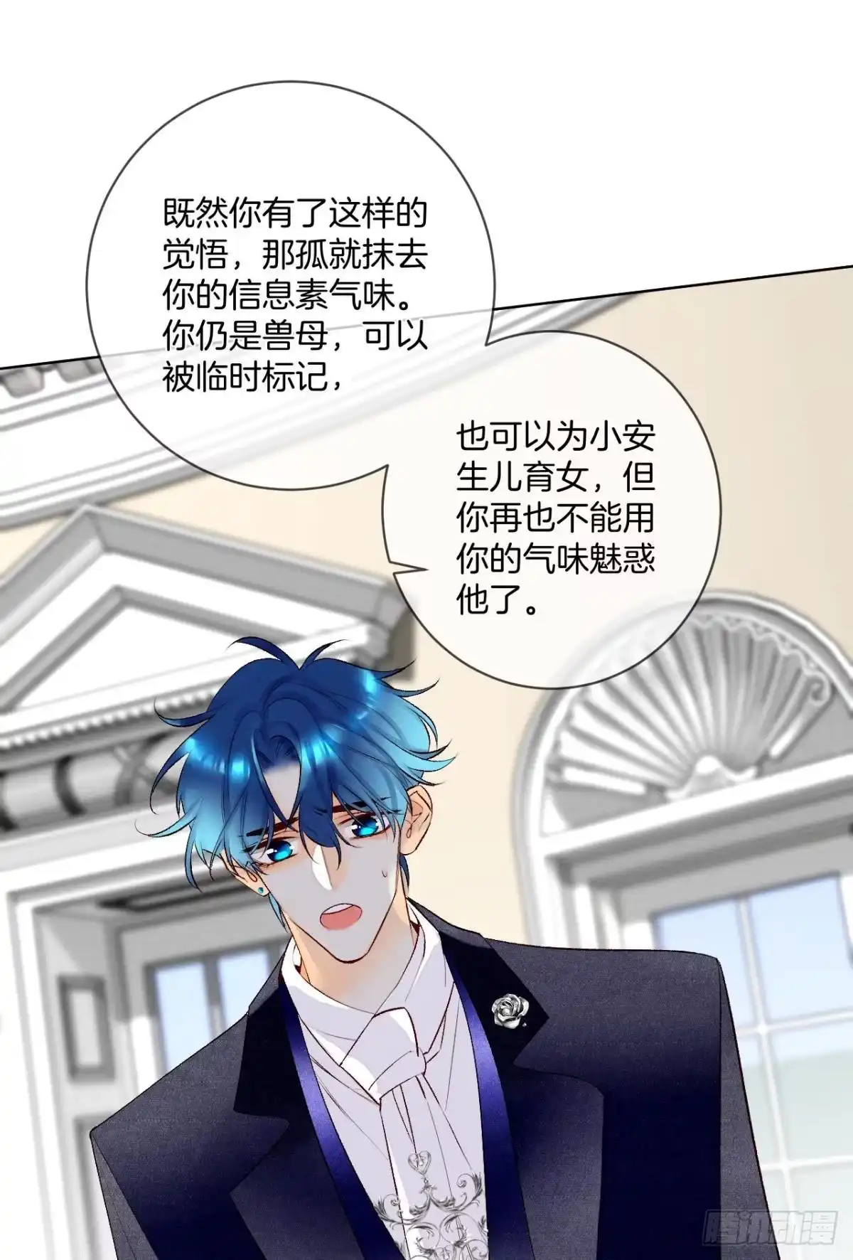 《情兽不要啊！》204话：最强信息素，剥夺！ 第36页
