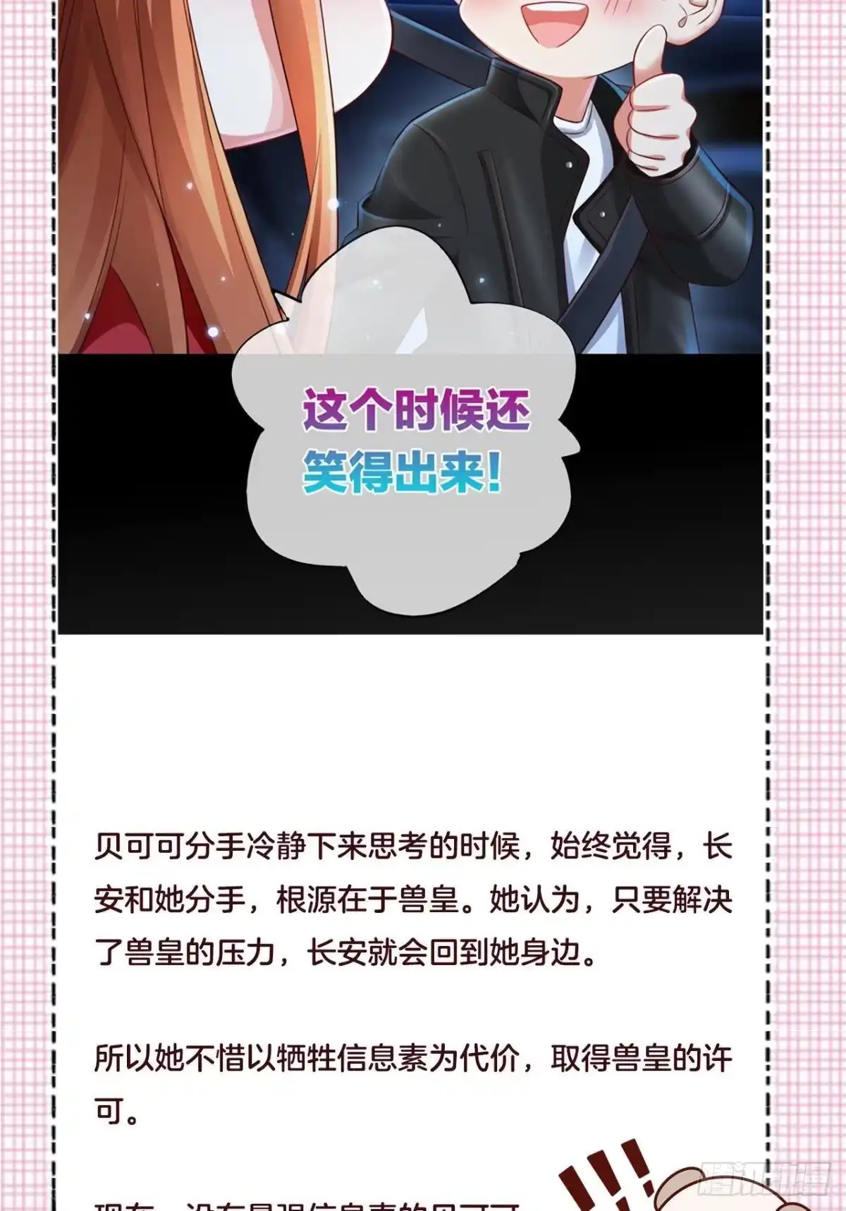 《情兽不要啊！》204话：最强信息素，剥夺！ 第54页