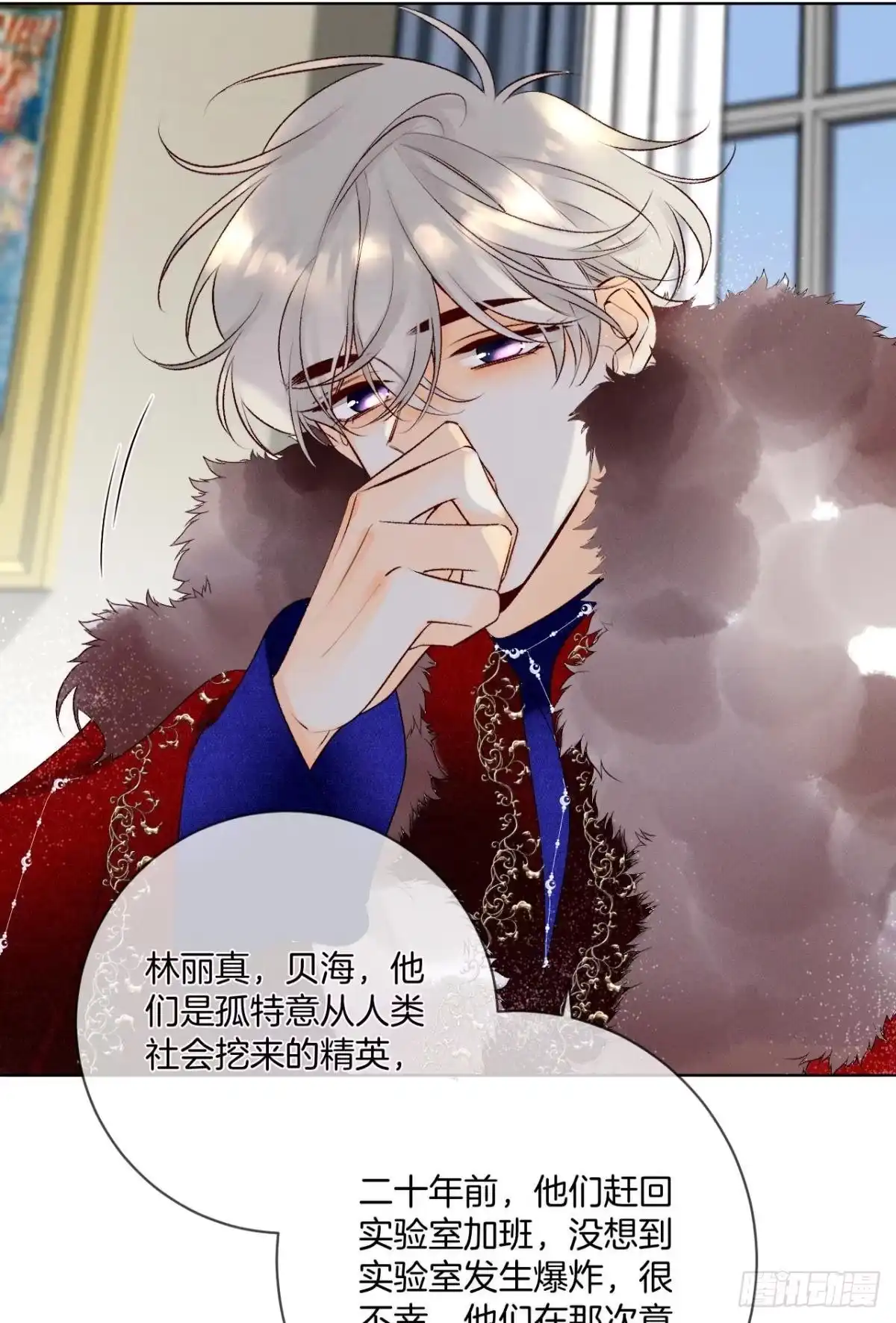 《情兽不要啊！》204话：最强信息素，剥夺！ 第14页