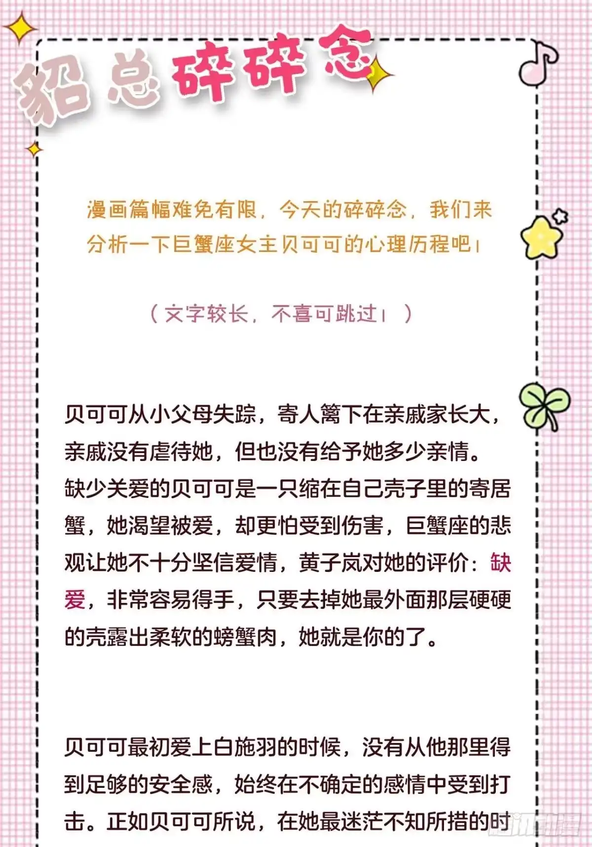 《情兽不要啊！》204话：最强信息素，剥夺！ 第49页