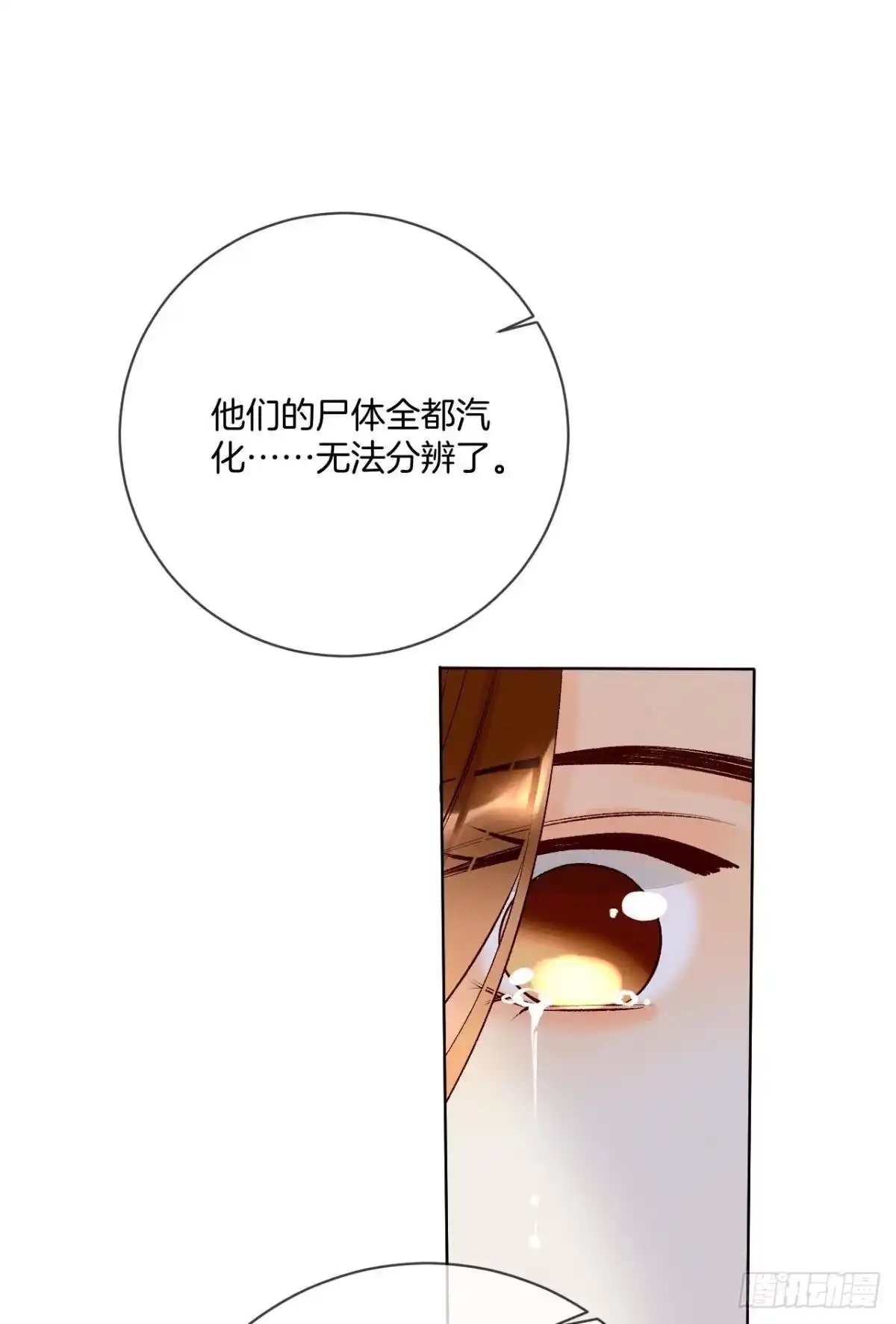 《情兽不要啊！》204话：最强信息素，剥夺！ 第16页
