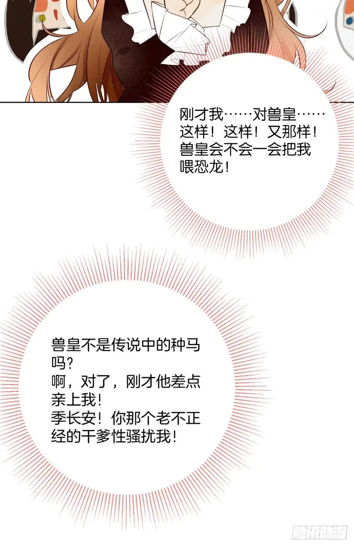 《情兽不要啊！》204话：最强信息素，剥夺！ 第5页
