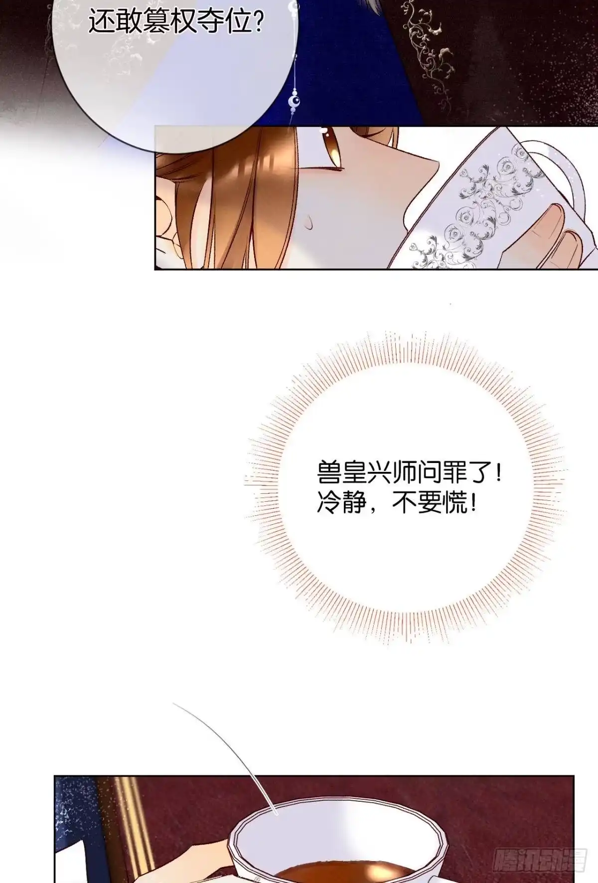 《情兽不要啊！》204话：最强信息素，剥夺！ 第8页