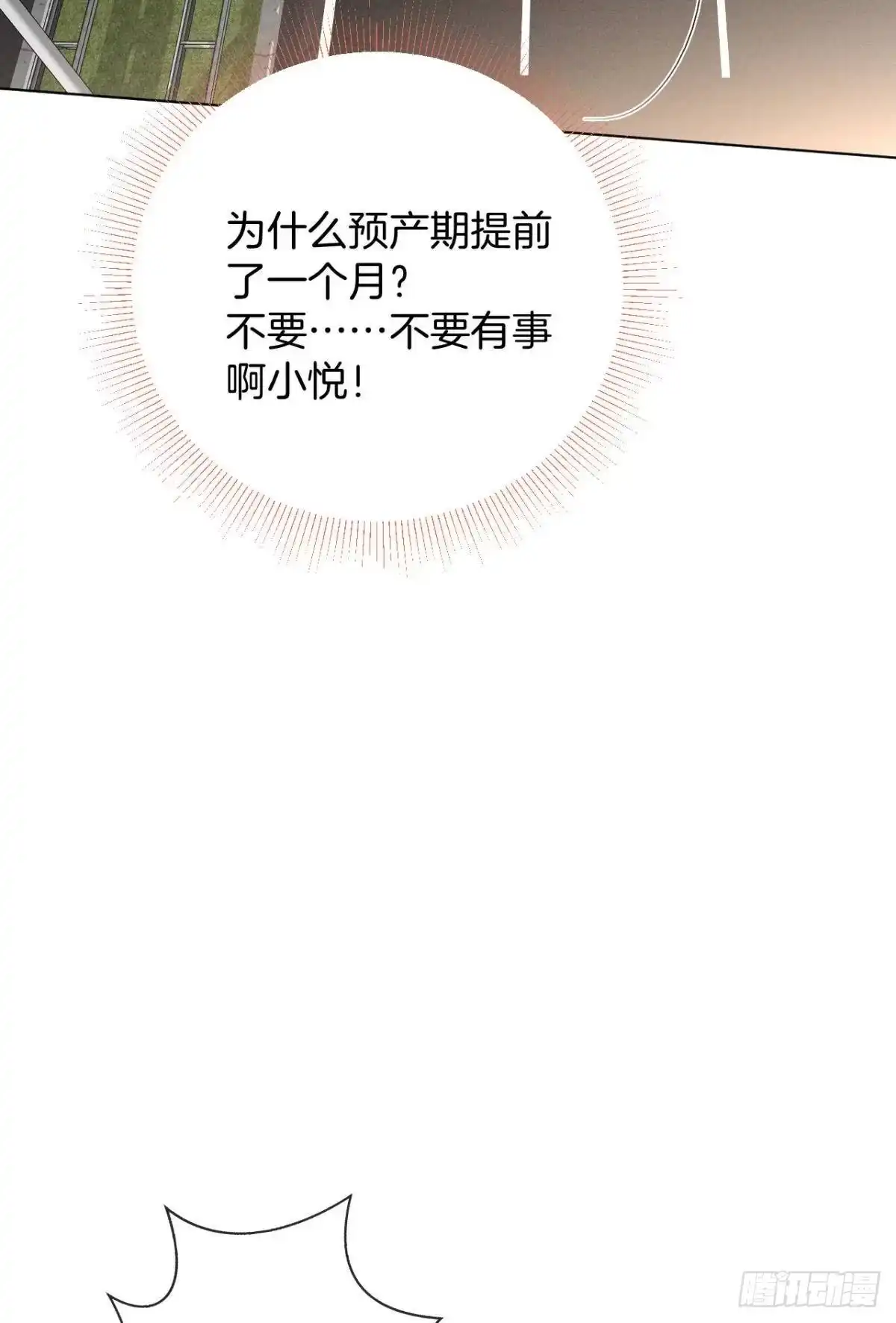 《情兽不要啊！》205话：神级兽人 第7页