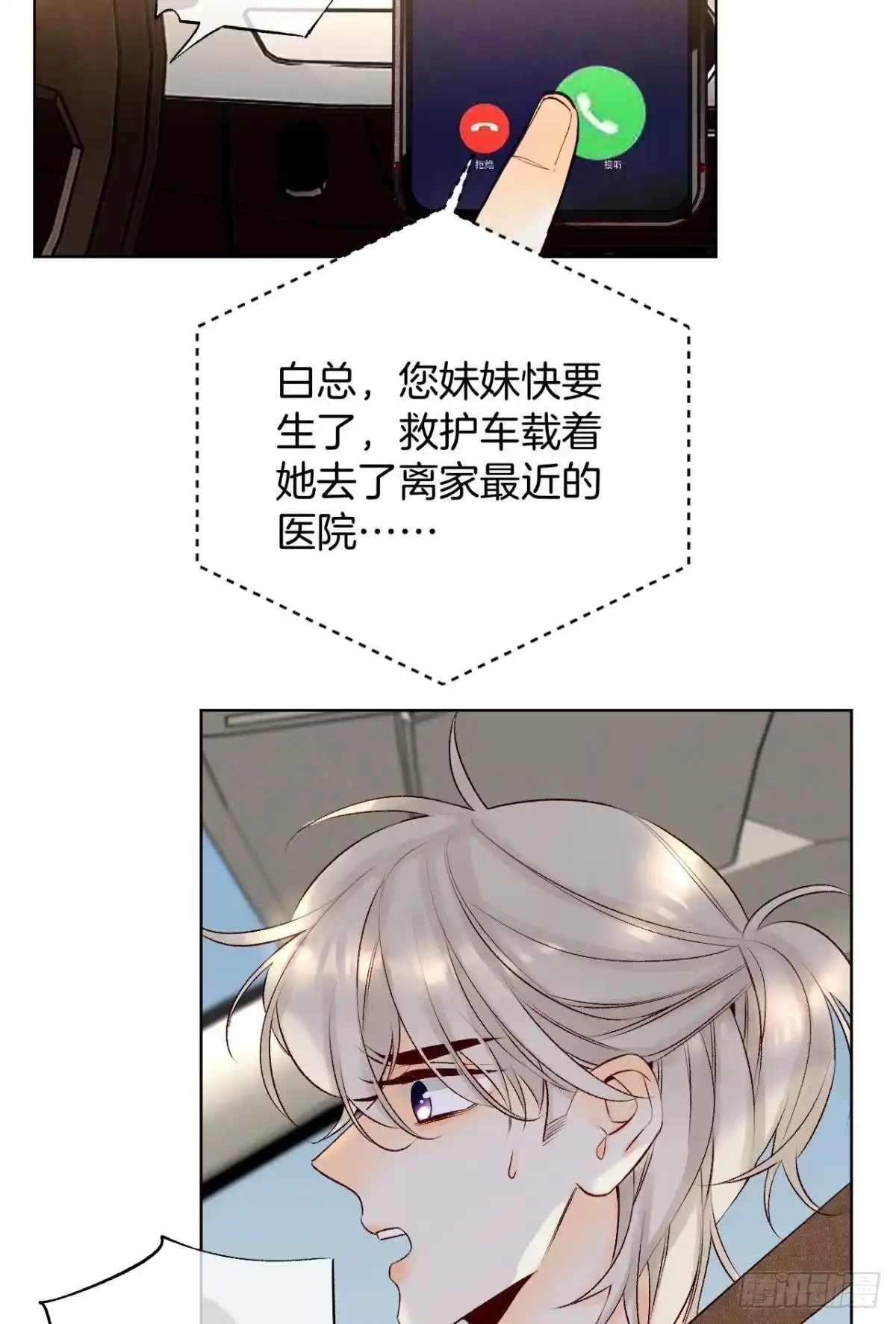 《情兽不要啊！》205话：神级兽人 第4页