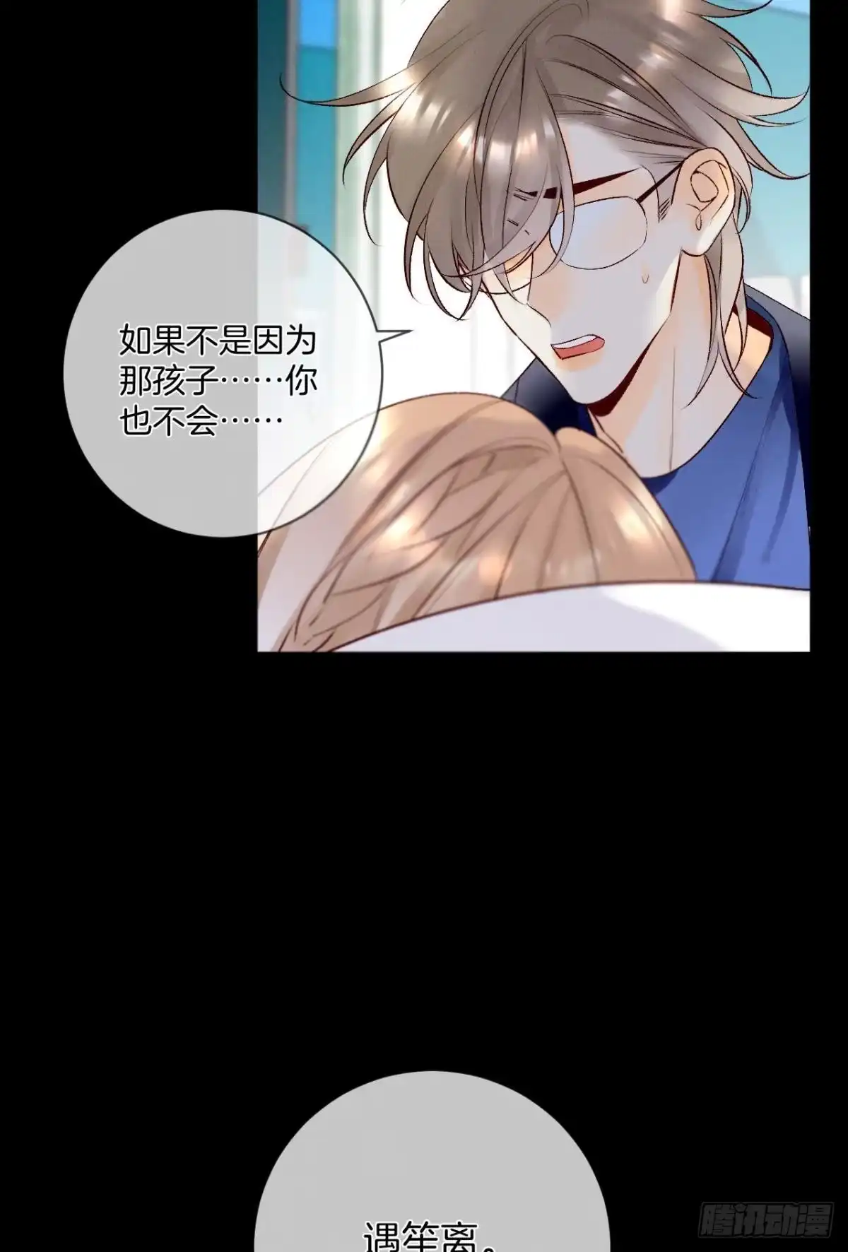 《情兽不要啊！》205话：神级兽人 第24页