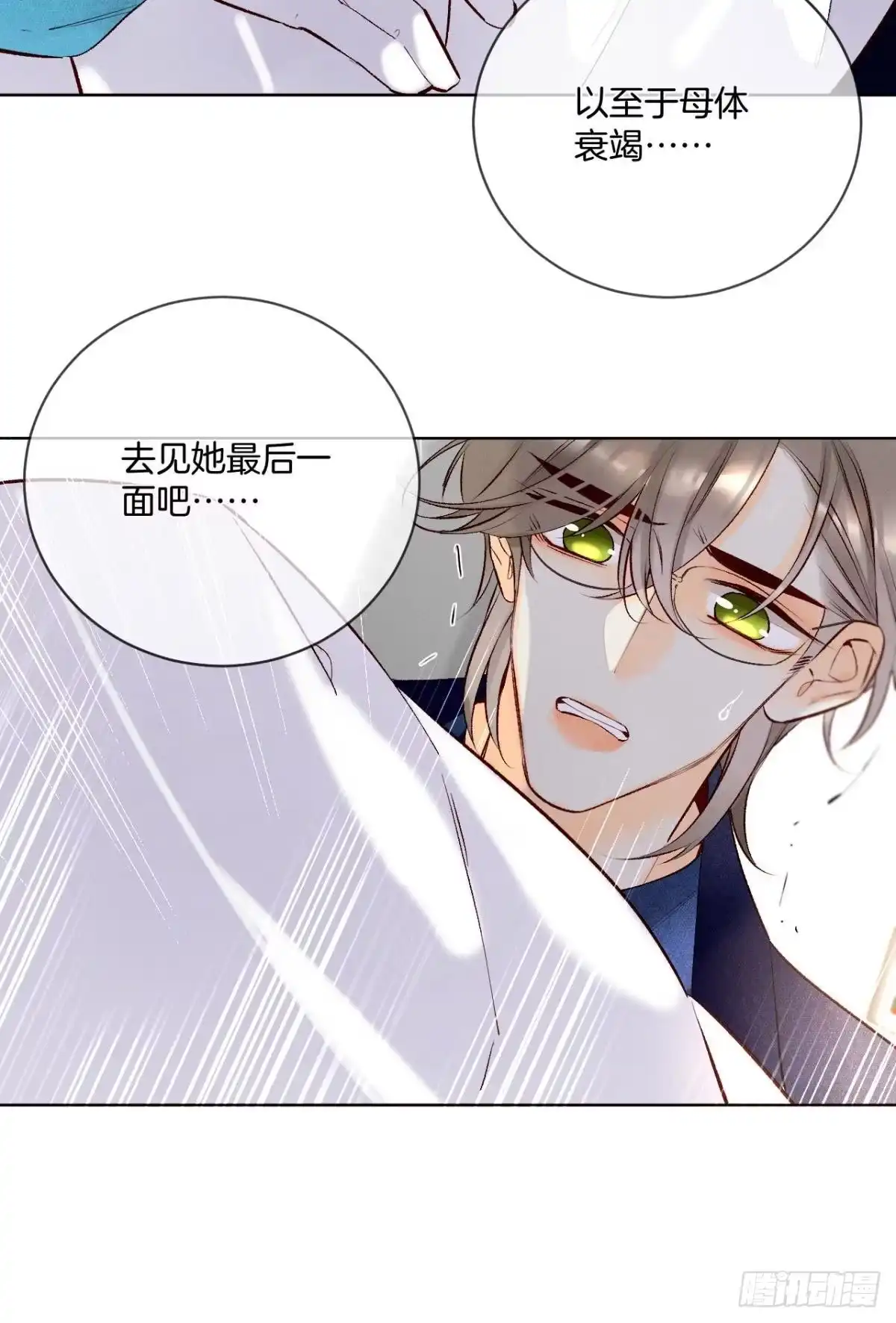 《情兽不要啊！》205话：神级兽人 第17页