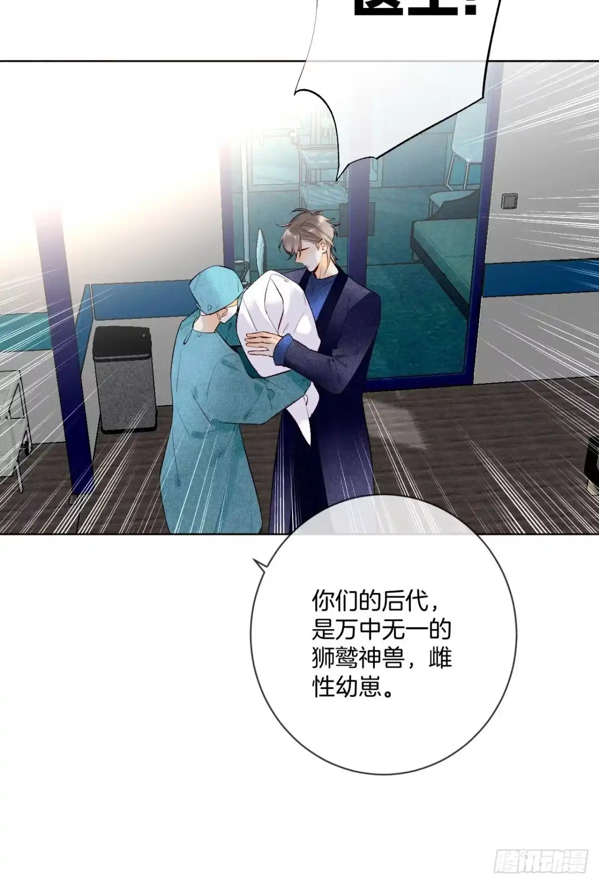 《情兽不要啊！》205话：神级兽人 第15页