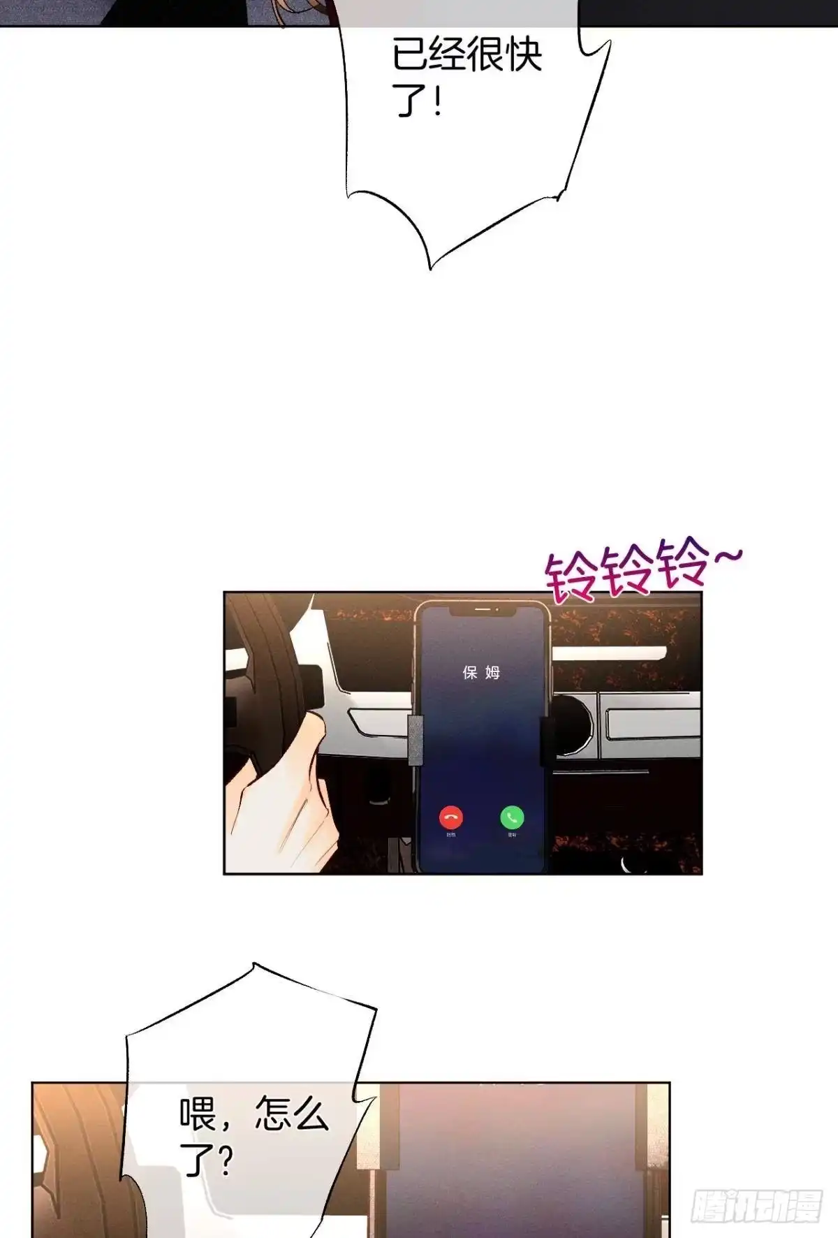 《情兽不要啊！》205话：神级兽人 第3页