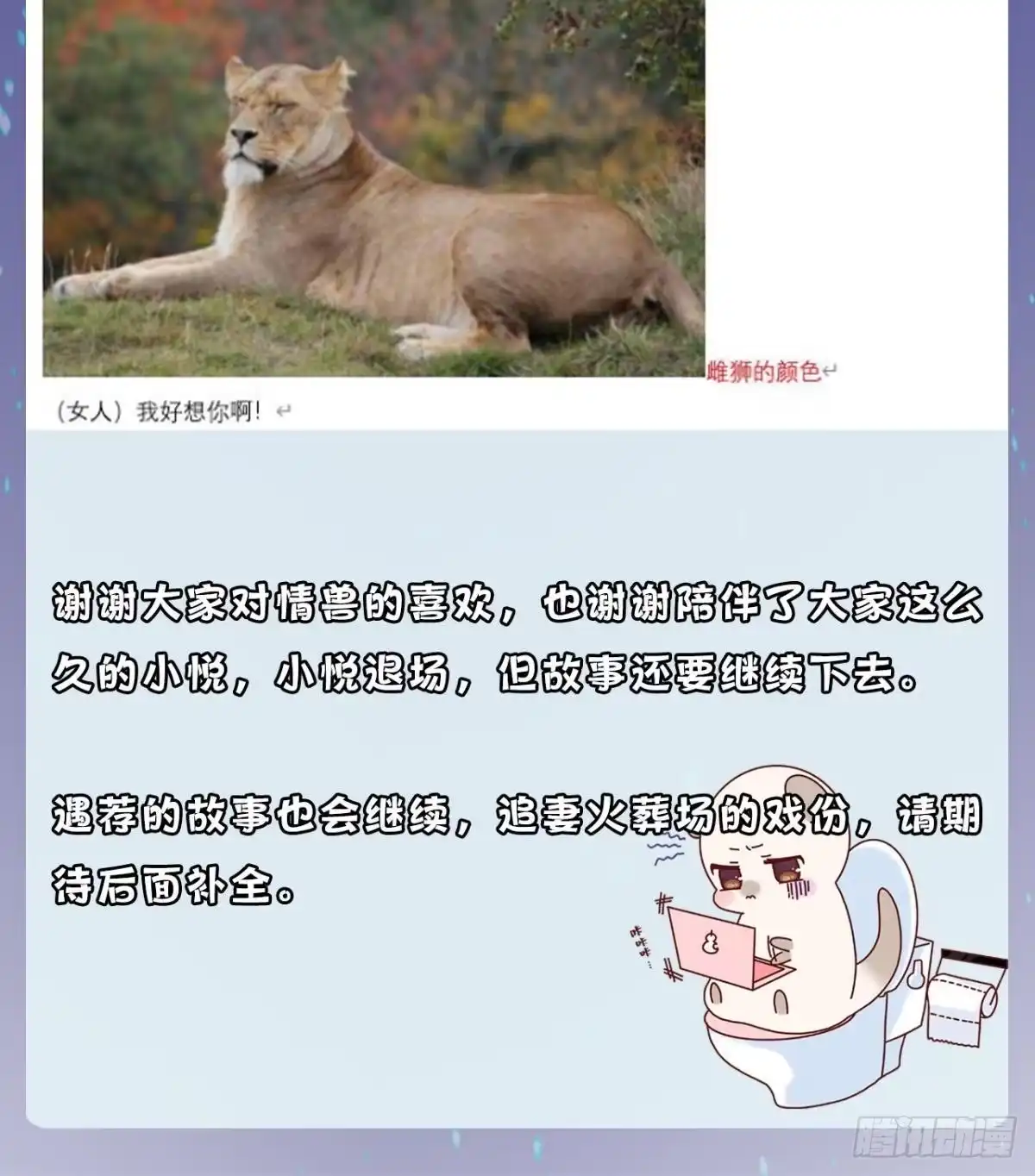 《情兽不要啊！》205话：神级兽人 第43页