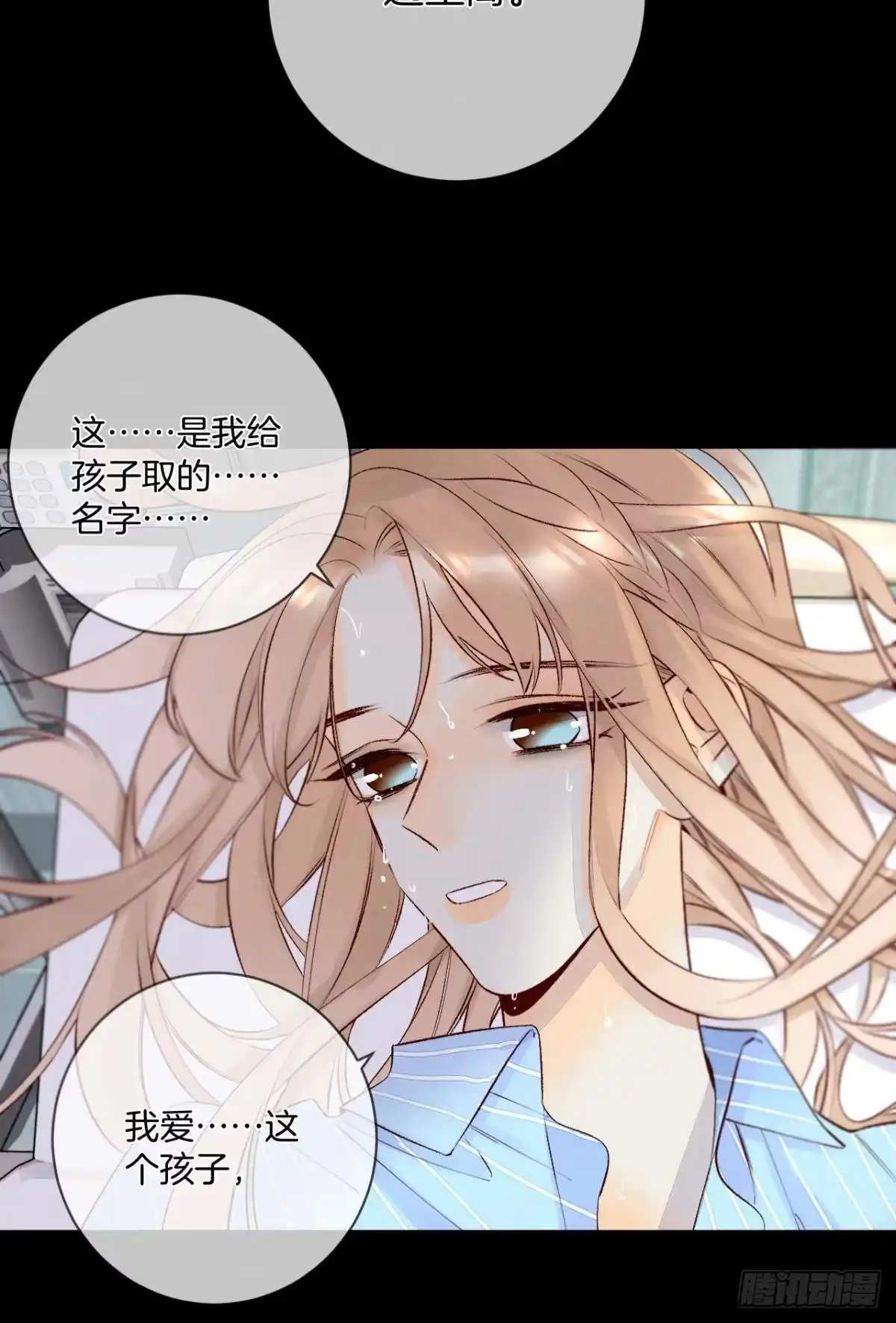 《情兽不要啊！》205话：神级兽人 第25页