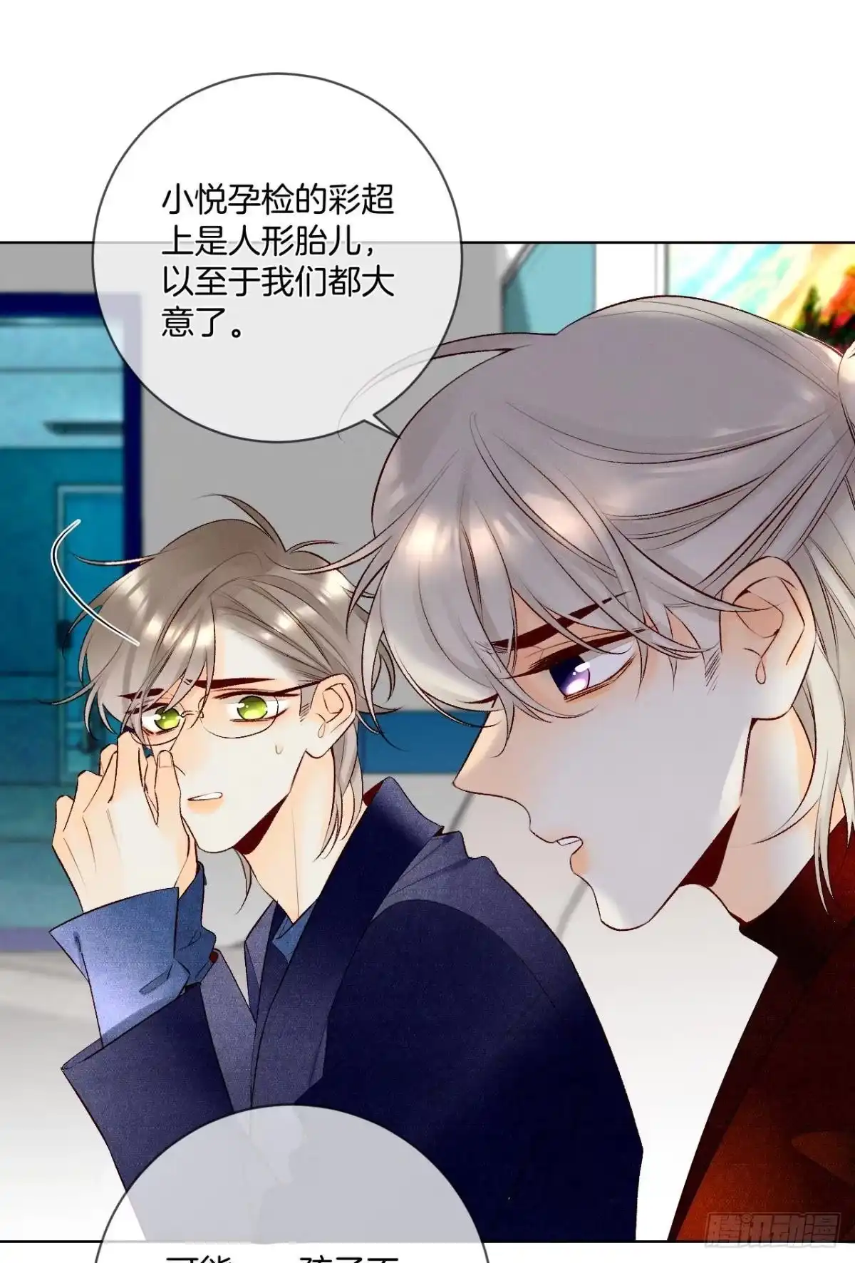 《情兽不要啊！》205话：神级兽人 第12页