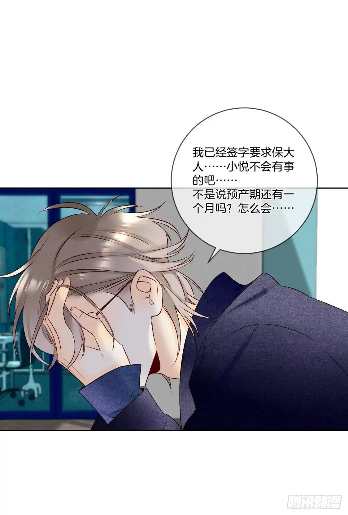 《情兽不要啊！》205话：神级兽人 第11页
