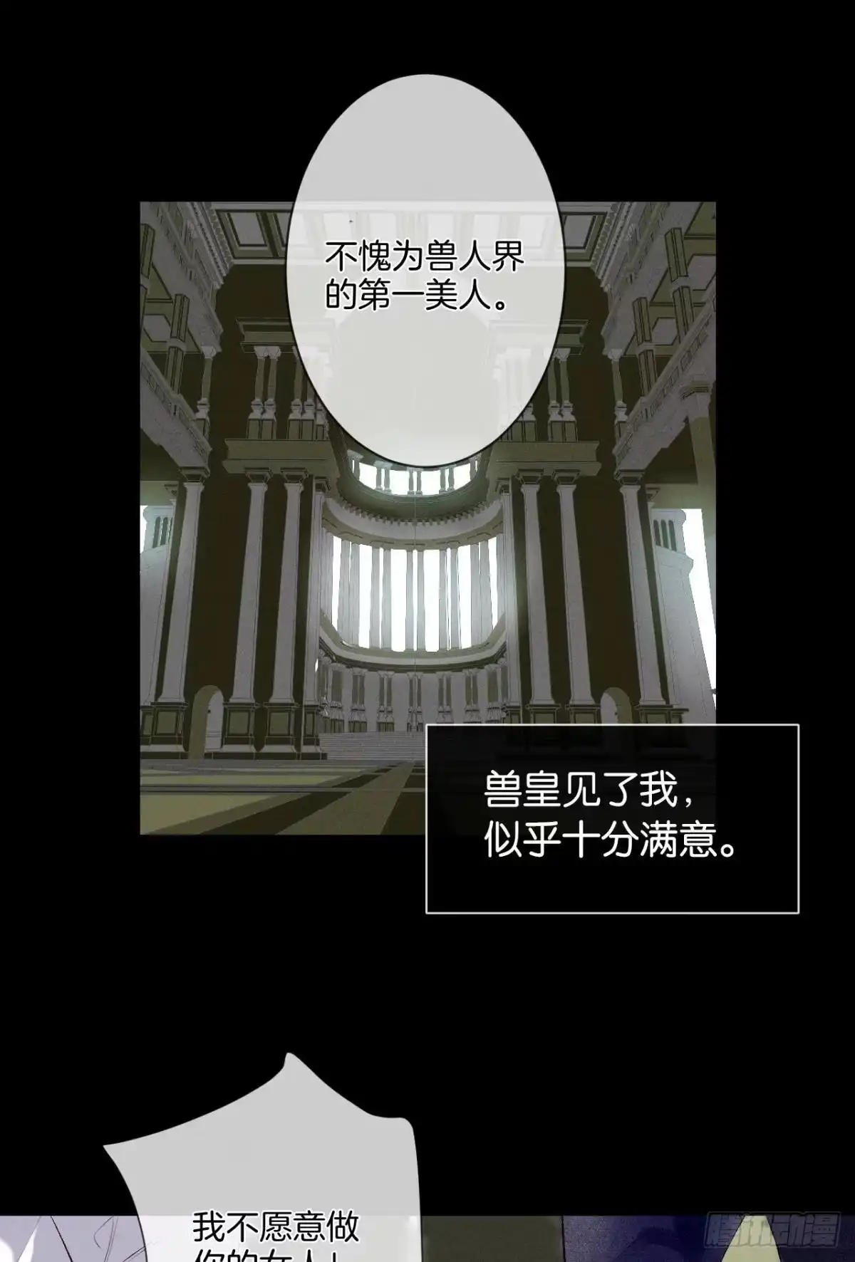 《情兽不要啊！》206话：第一美人 第30页