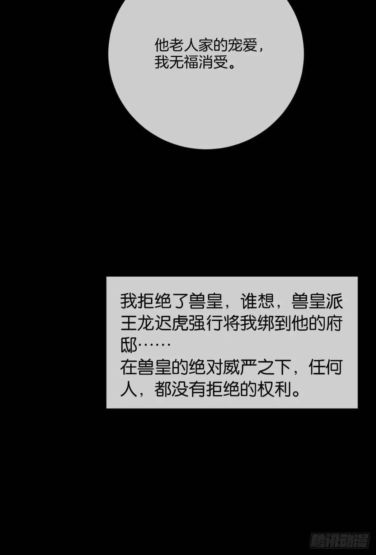 《情兽不要啊！》206话：第一美人 第29页