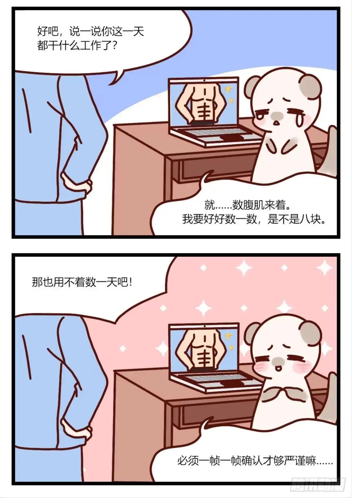 《情兽不要啊！》206话：第一美人 第46页