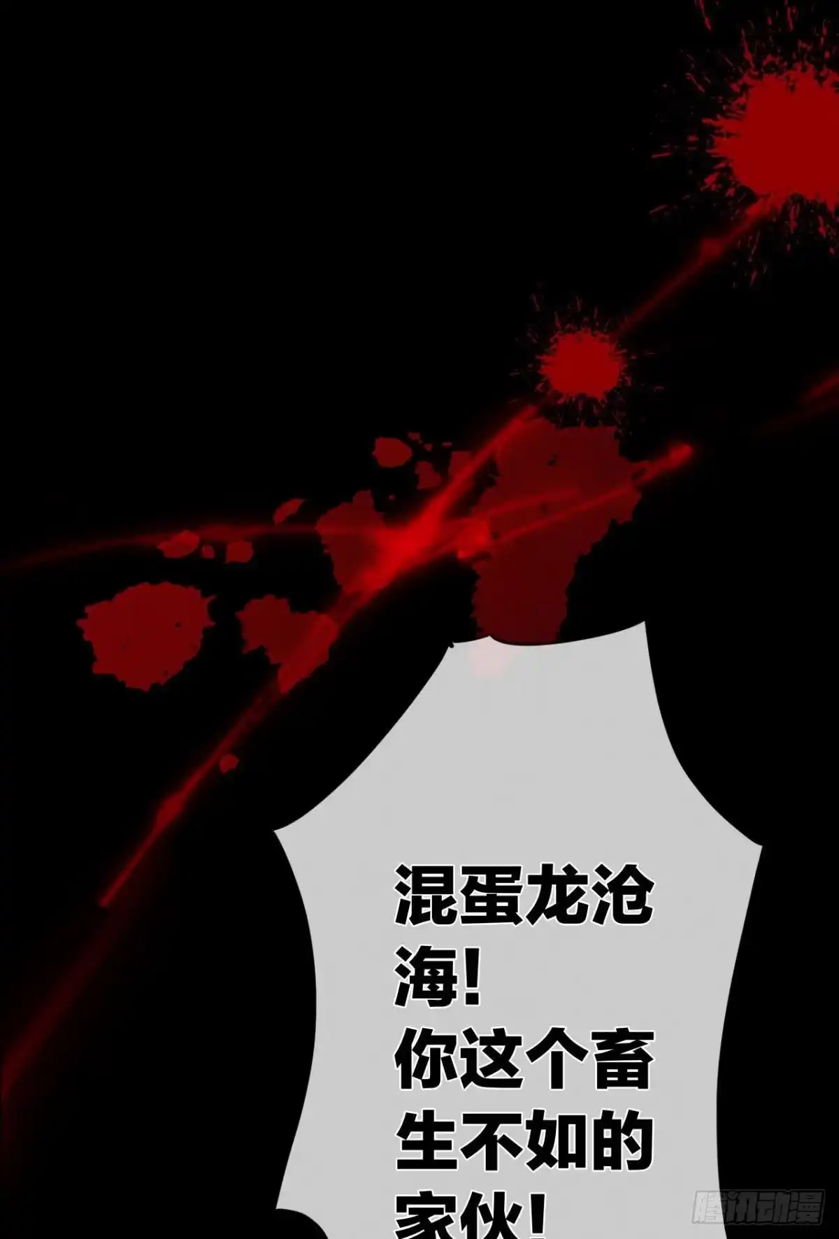 《情兽不要啊！》206话：第一美人 第38页