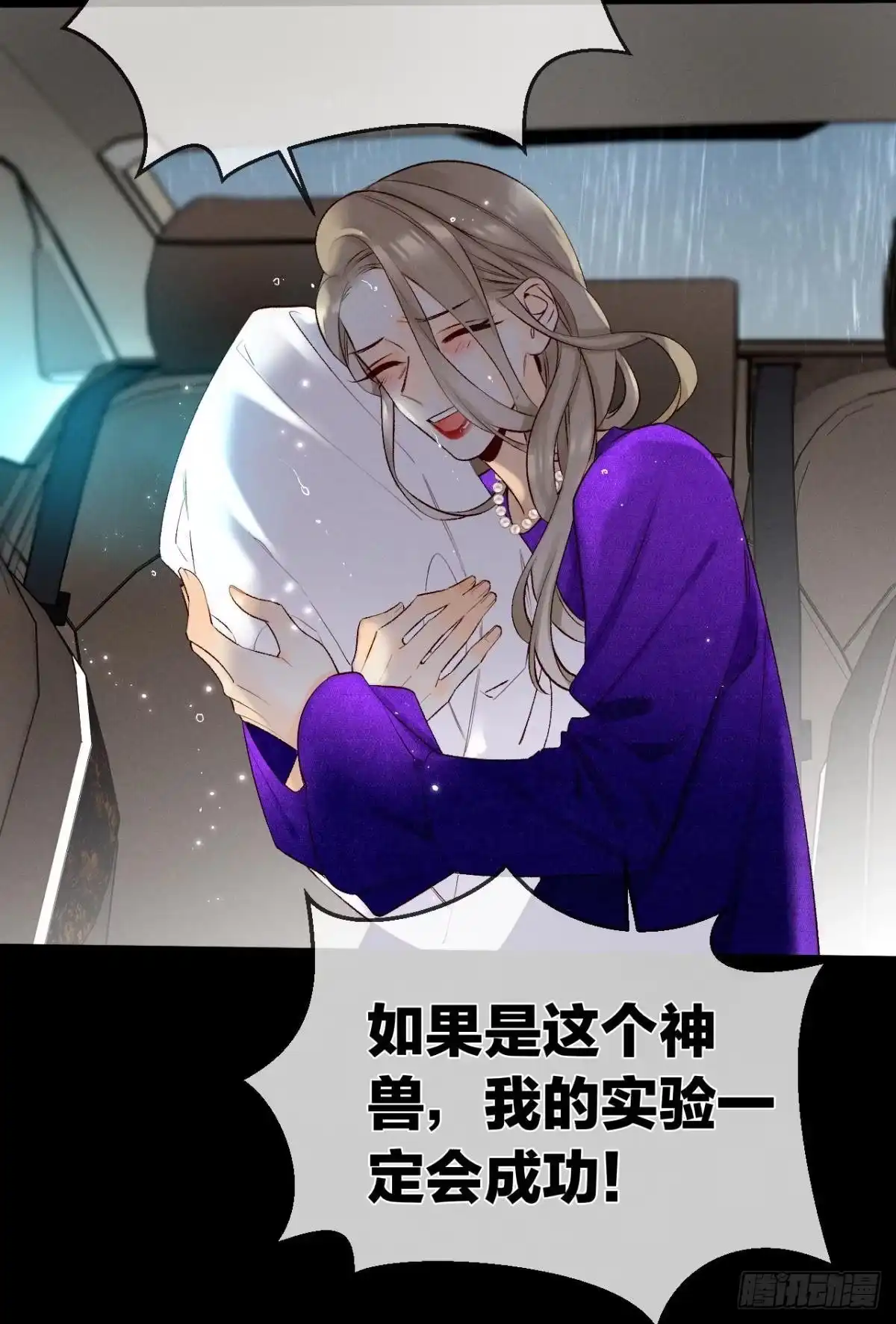 《情兽不要啊！》206话：第一美人 第4页