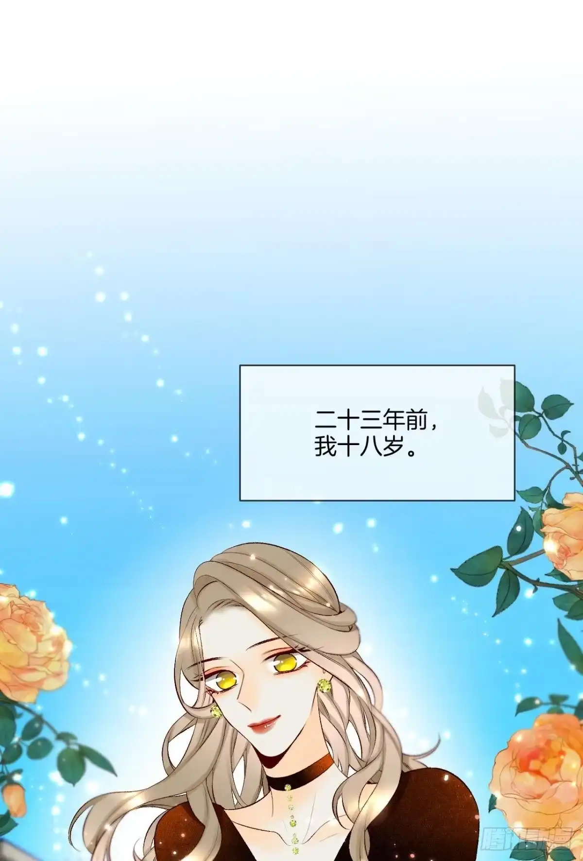 《情兽不要啊！》206话：第一美人 第25页