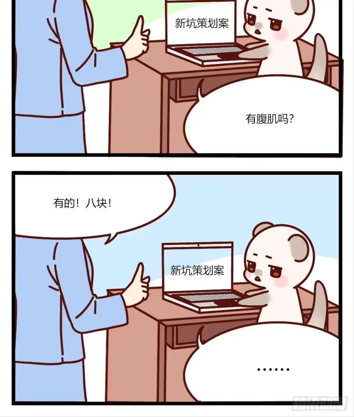 《情兽不要啊！》206话：第一美人 第44页