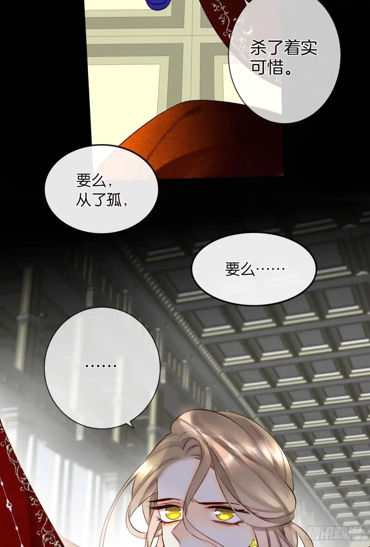 《情兽不要啊！》206话：第一美人 第36页