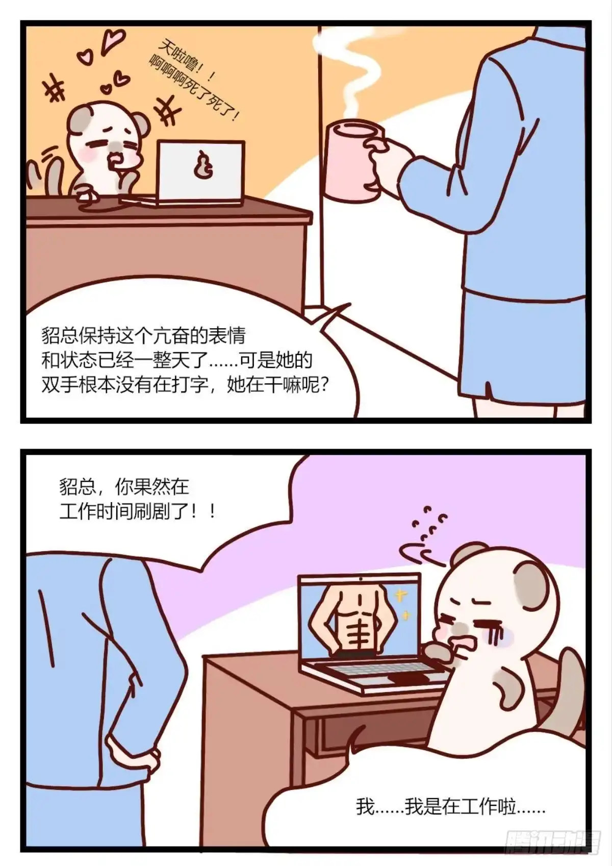 《情兽不要啊！》206话：第一美人 第45页