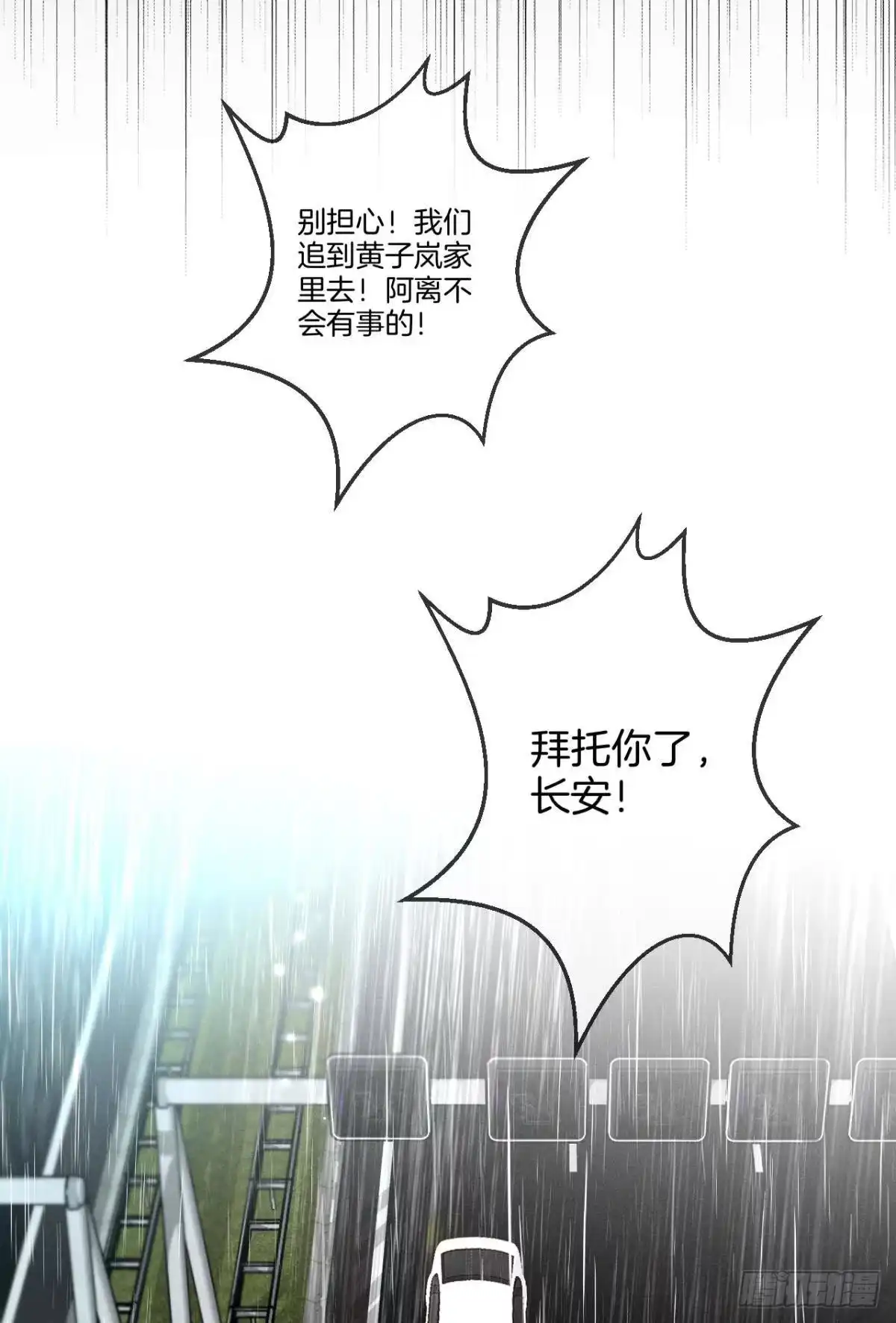 《情兽不要啊！》206话：第一美人 第6页