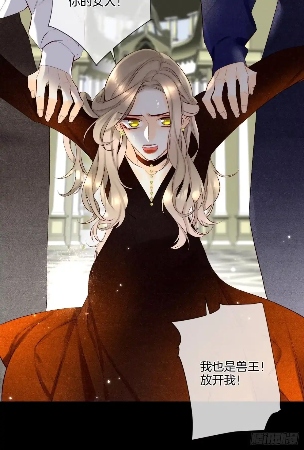 《情兽不要啊！》206话：第一美人 第31页