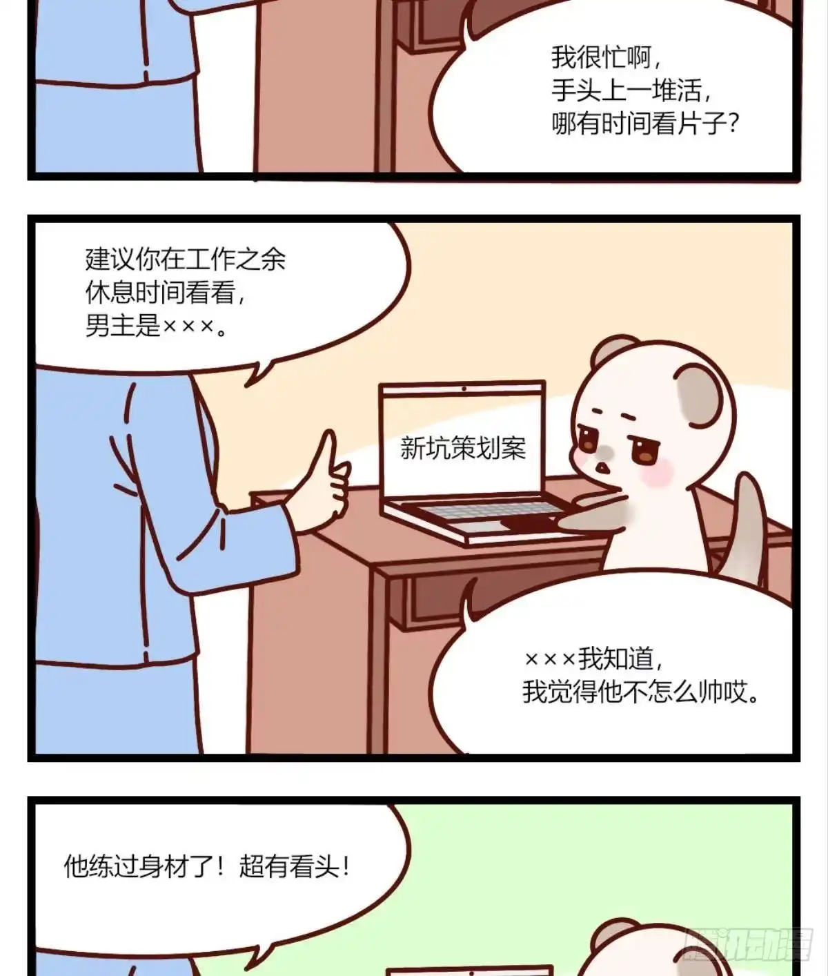 《情兽不要啊！》206话：第一美人 第43页