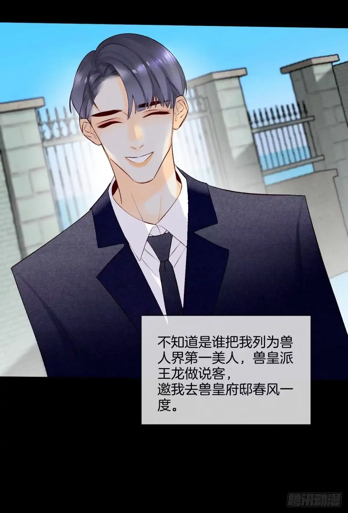 《情兽不要啊！》206话：第一美人 第27页