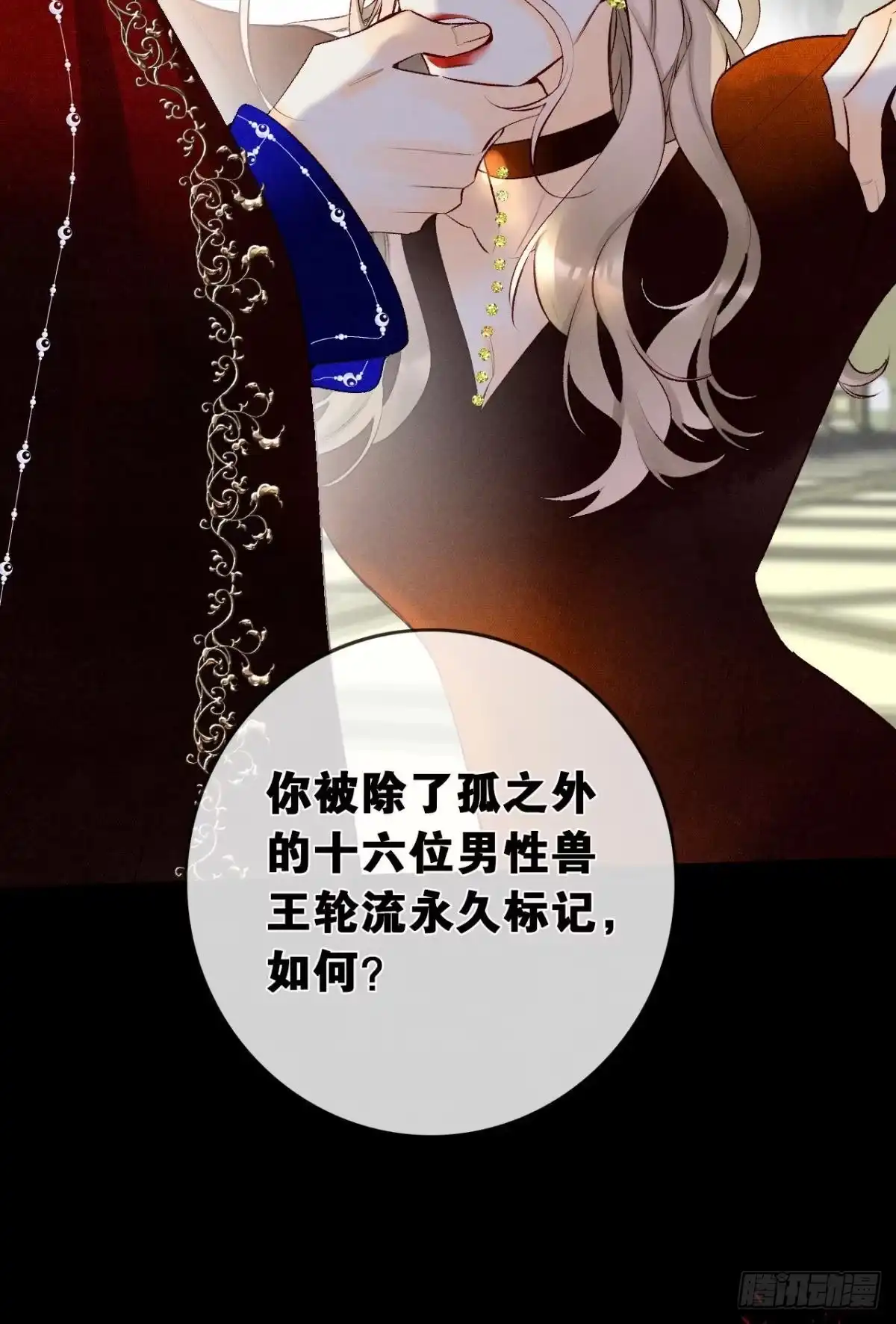 《情兽不要啊！》206话：第一美人 第37页