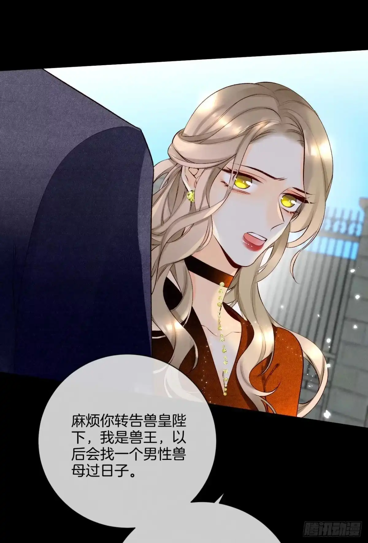 《情兽不要啊！》206话：第一美人 第28页