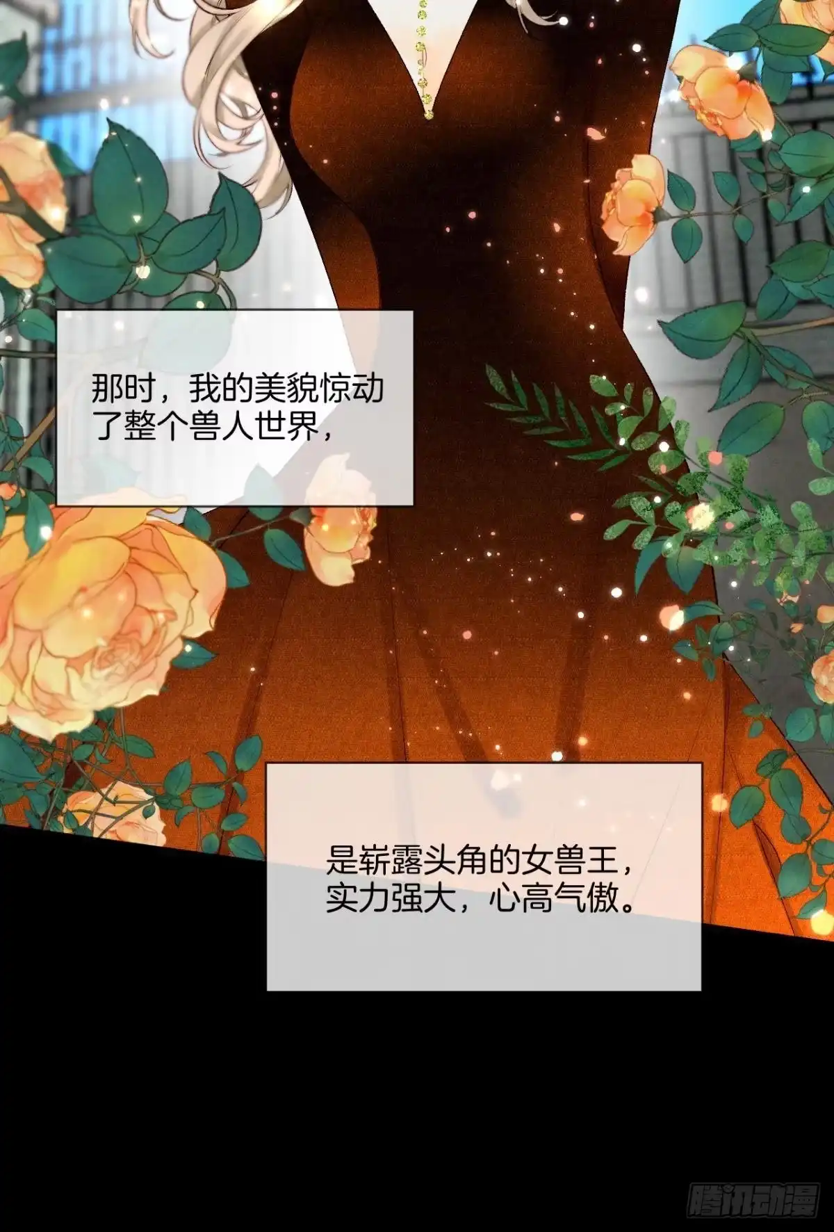 《情兽不要啊！》206话：第一美人 第26页