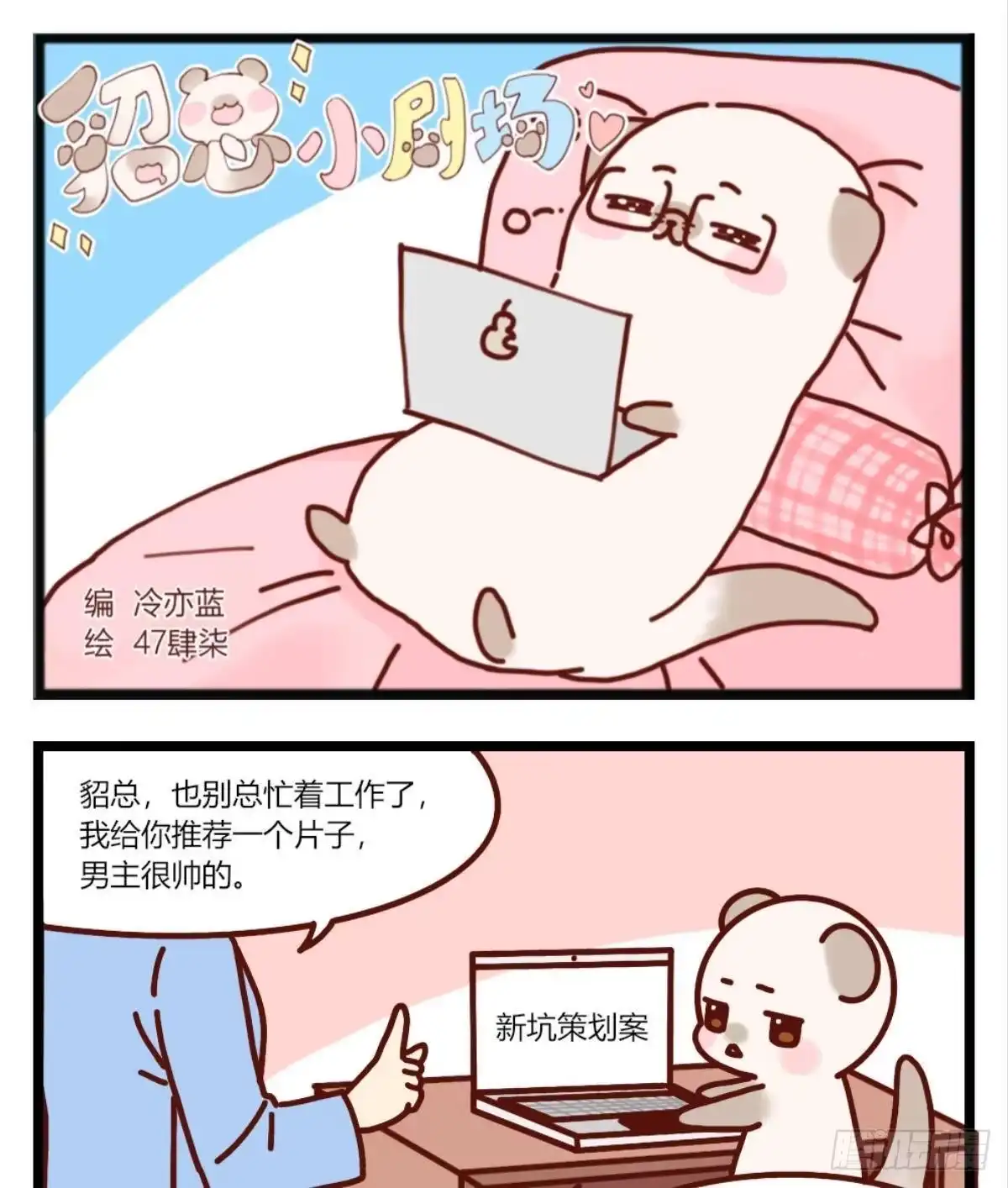 《情兽不要啊！》206话：第一美人 第42页