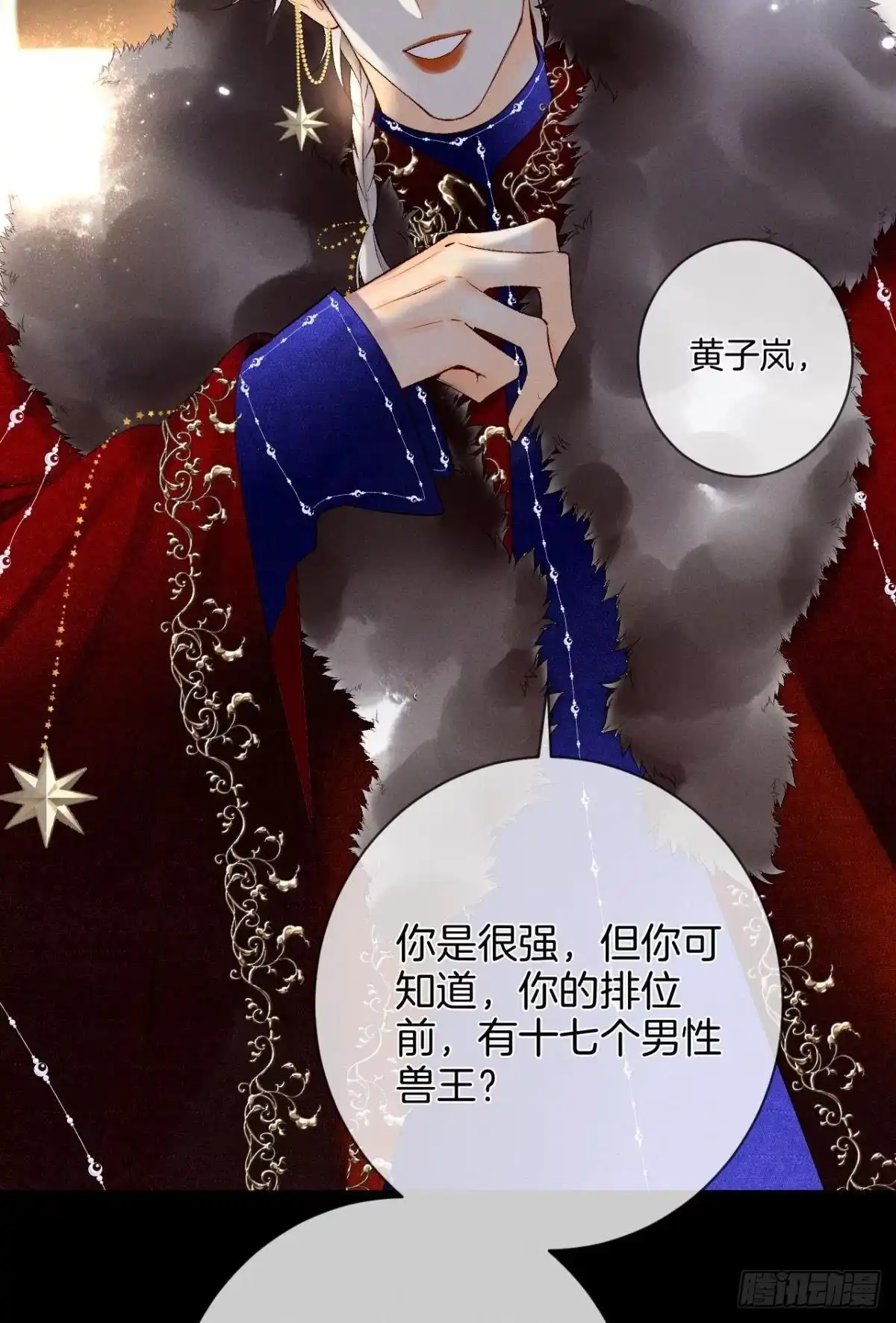 《情兽不要啊！》206话：第一美人 第33页