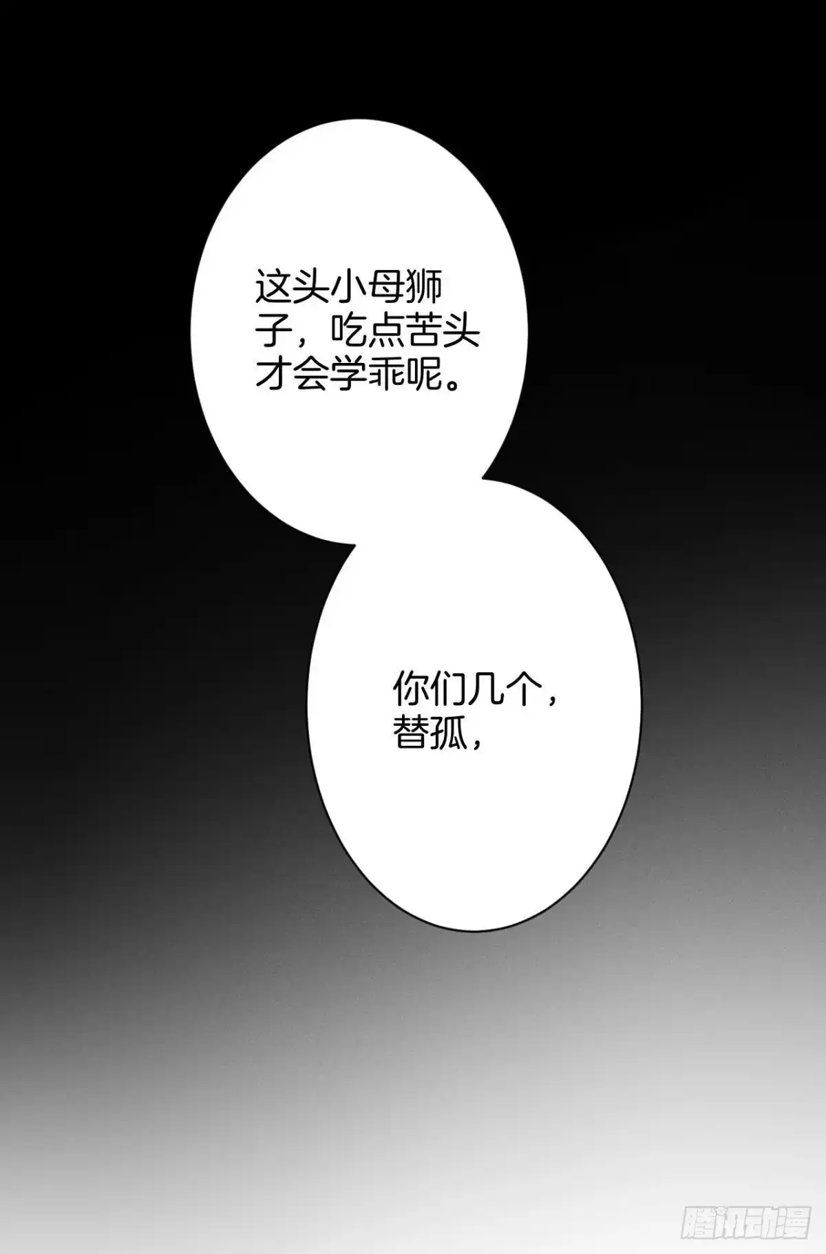 《情兽不要啊！》206话：第一美人 第40页