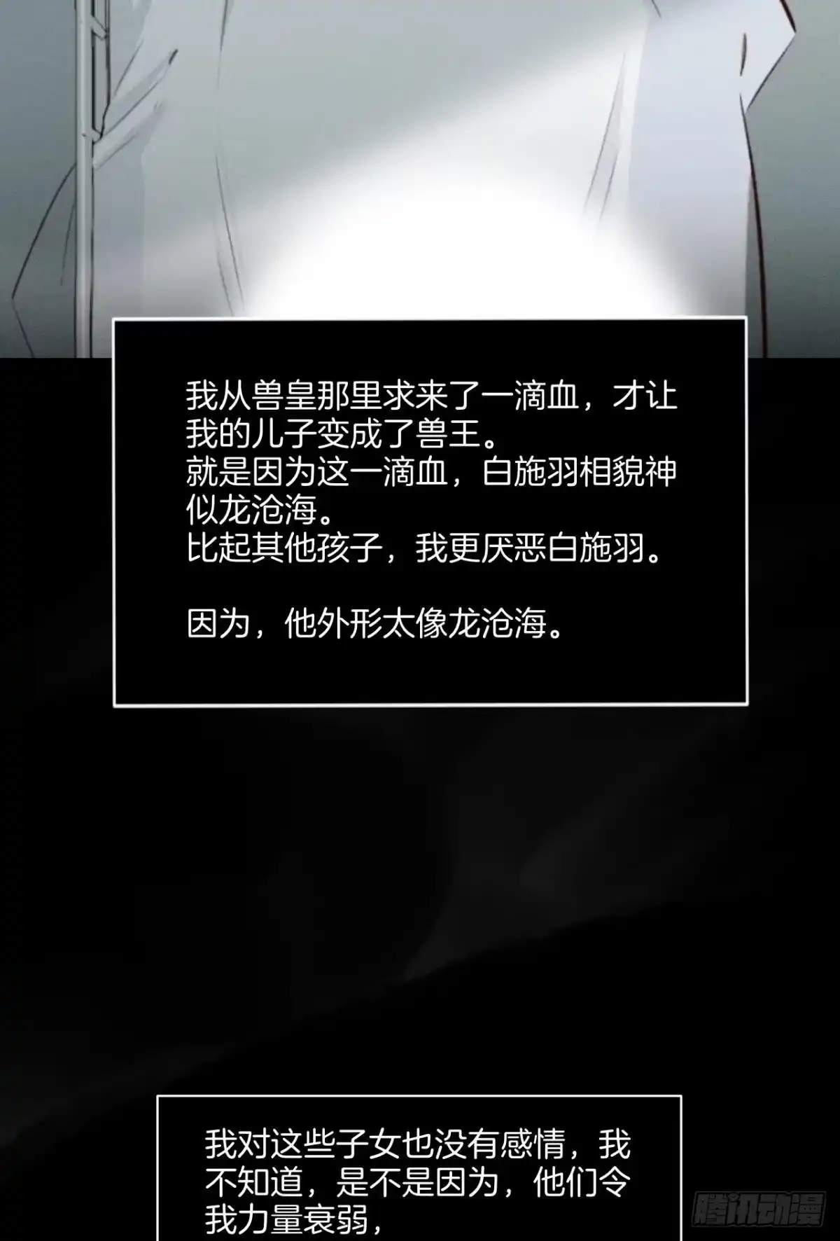 《情兽不要啊！》207话：破碎梦境 第31页