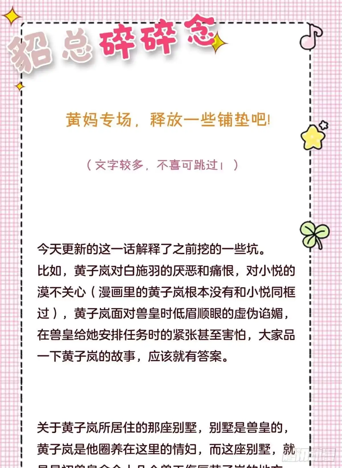 《情兽不要啊！》207话：破碎梦境 第40页