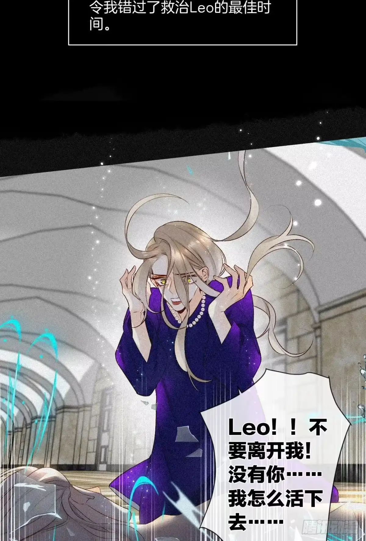 《情兽不要啊！》207话：破碎梦境 第32页