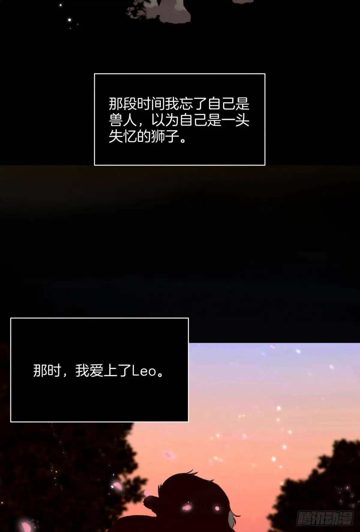 《情兽不要啊！》207话：破碎梦境 第16页