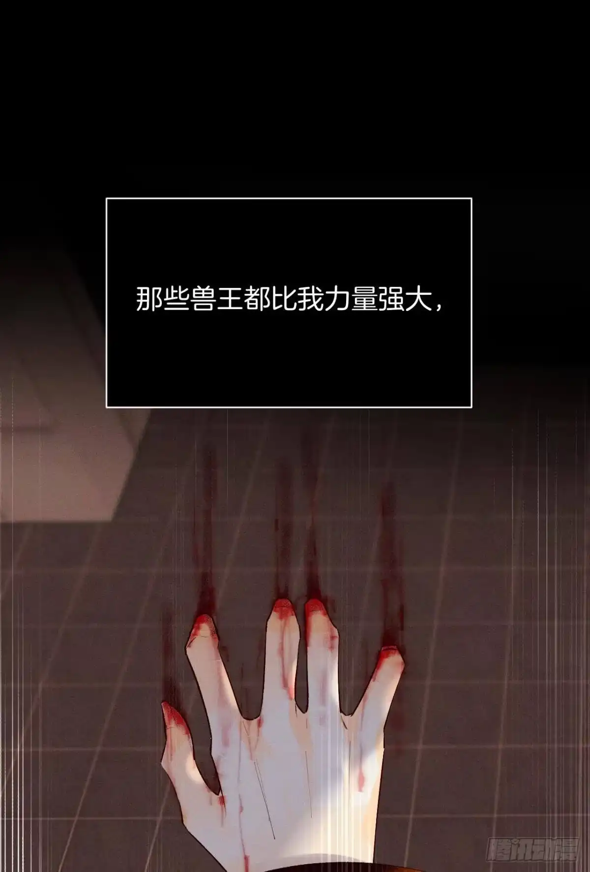 《情兽不要啊！》207话：破碎梦境 第5页