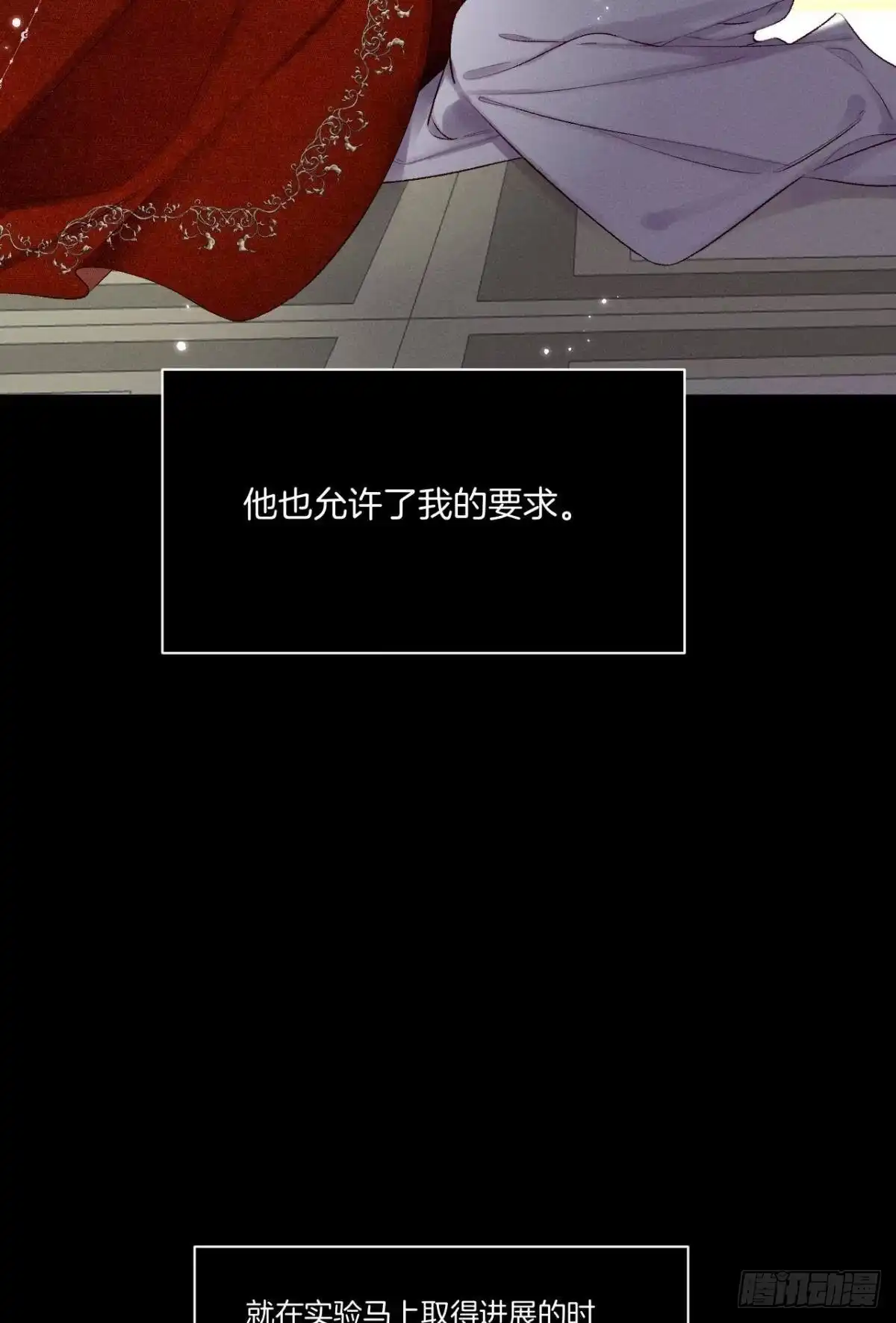 《情兽不要啊！》207话：破碎梦境 第28页