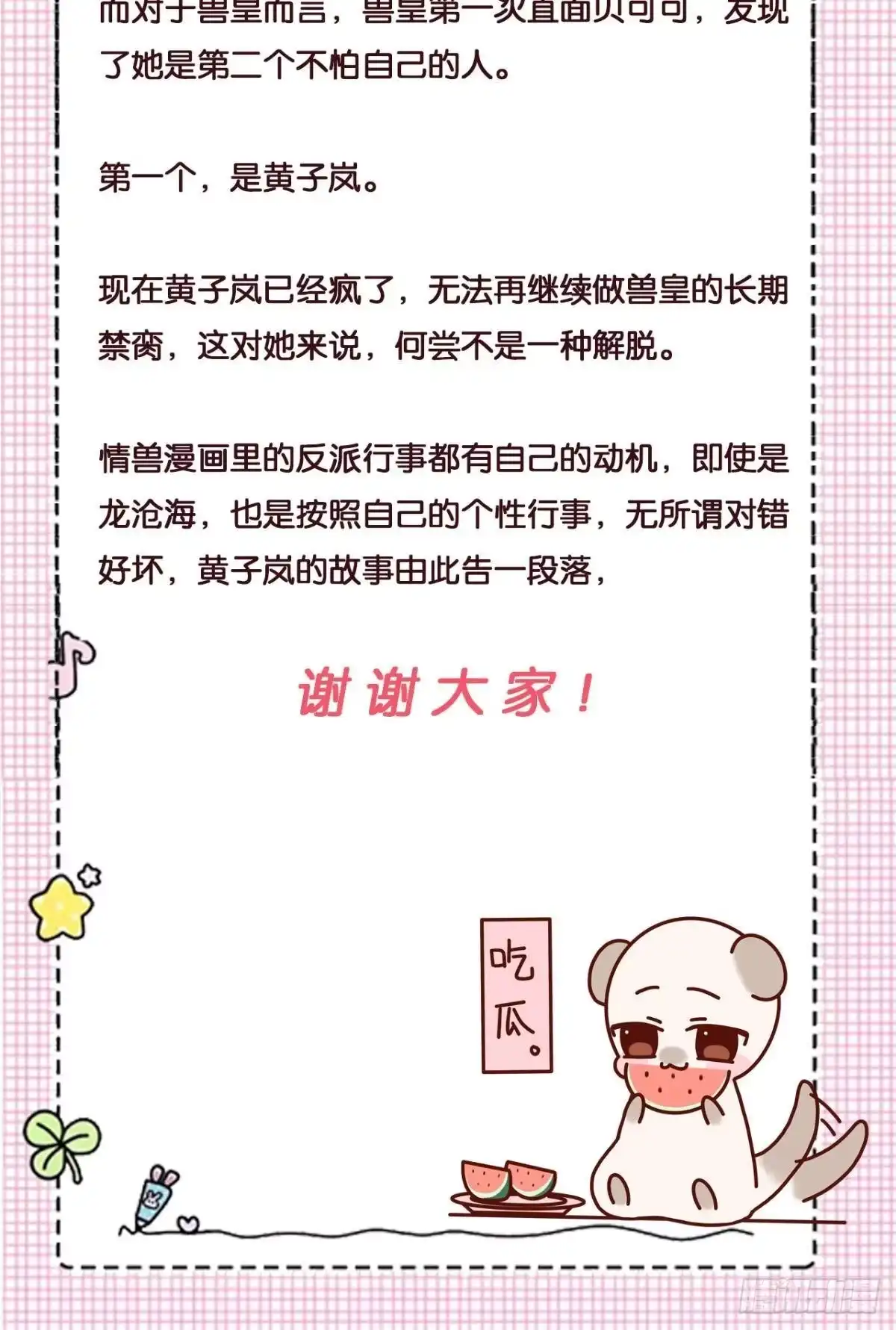 《情兽不要啊！》207话：破碎梦境 第51页