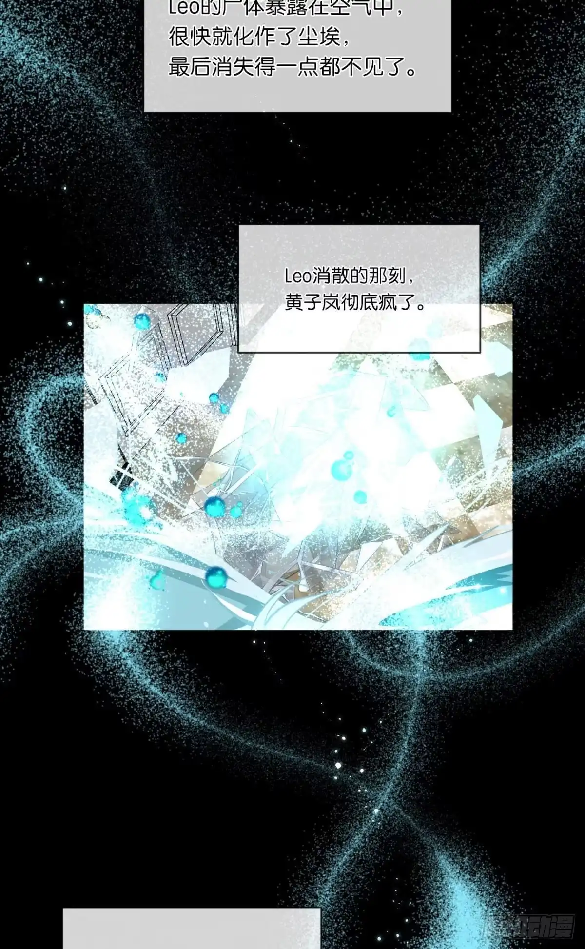 《情兽不要啊！》207话：破碎梦境 第36页
