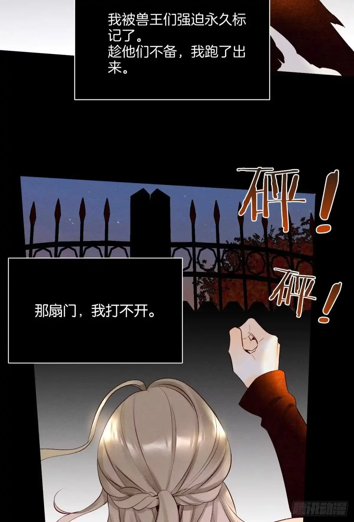 《情兽不要啊！》207话：破碎梦境 第3页