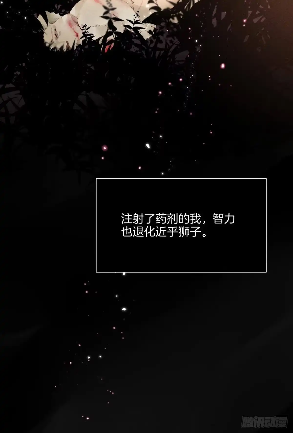 《情兽不要啊！》207话：破碎梦境 第14页